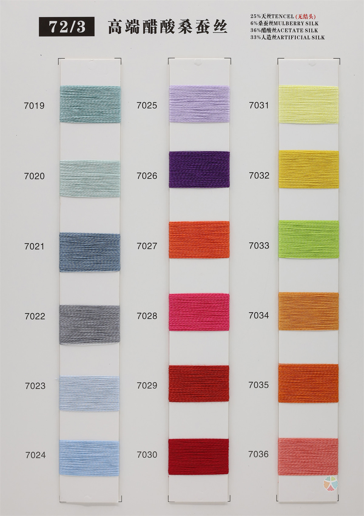 72/3 高端醋酸桑蚕丝
