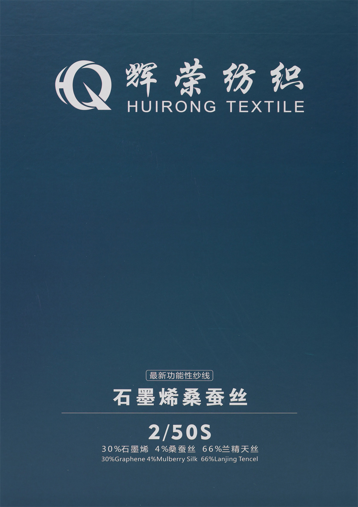 2/50S 石墨烯桑蚕丝