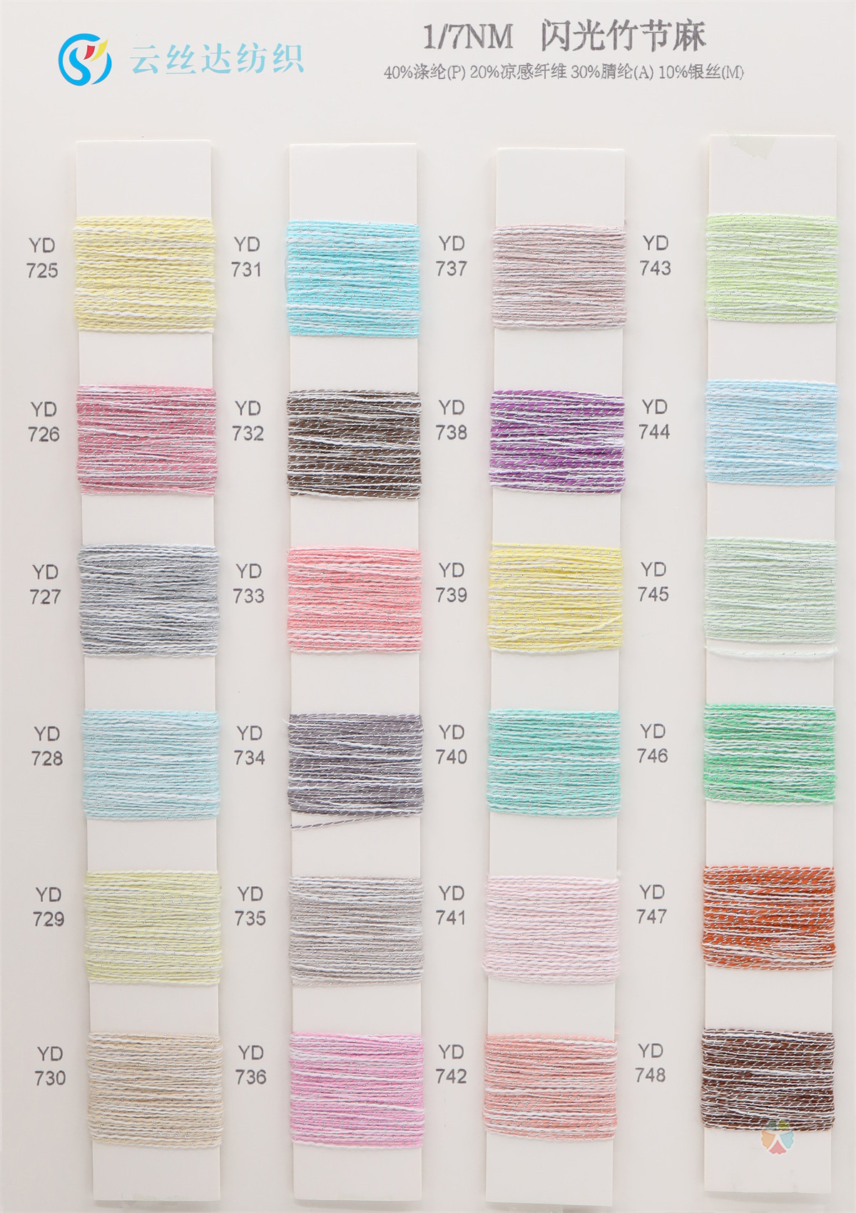 1/7NM 闪光竹节麻