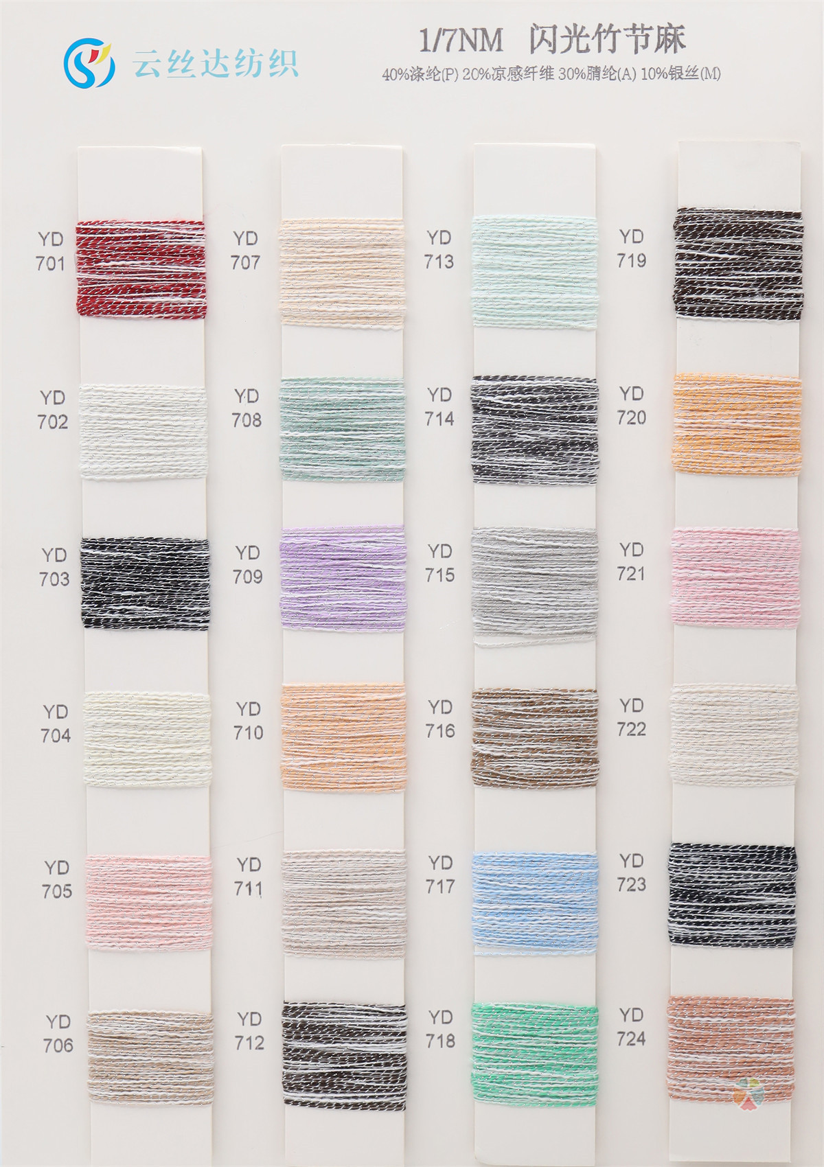 1/7NM 闪光竹节麻
