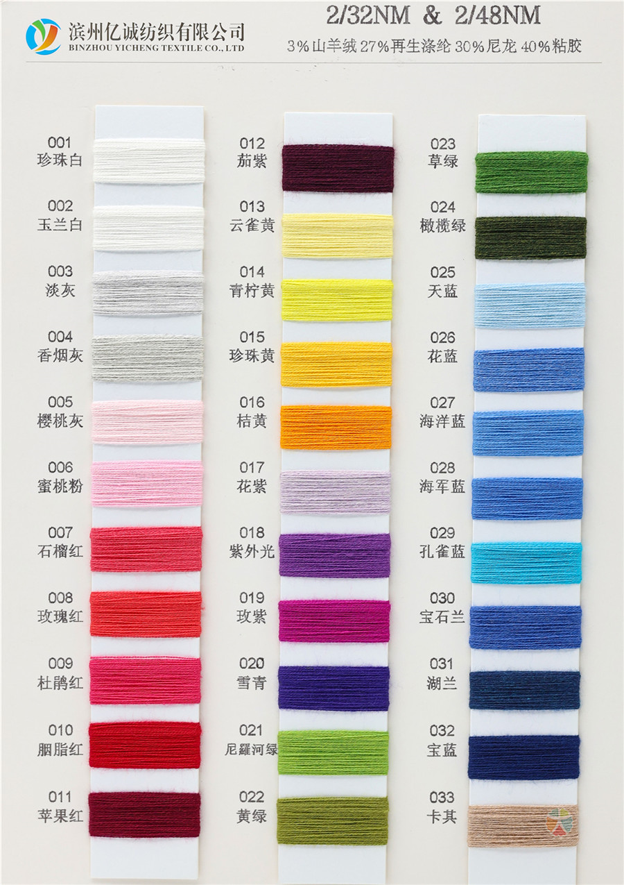 2/32NM & 2/48NM 3%山羊绒 27%再生涤纶 30%尼龙 40%粘胶