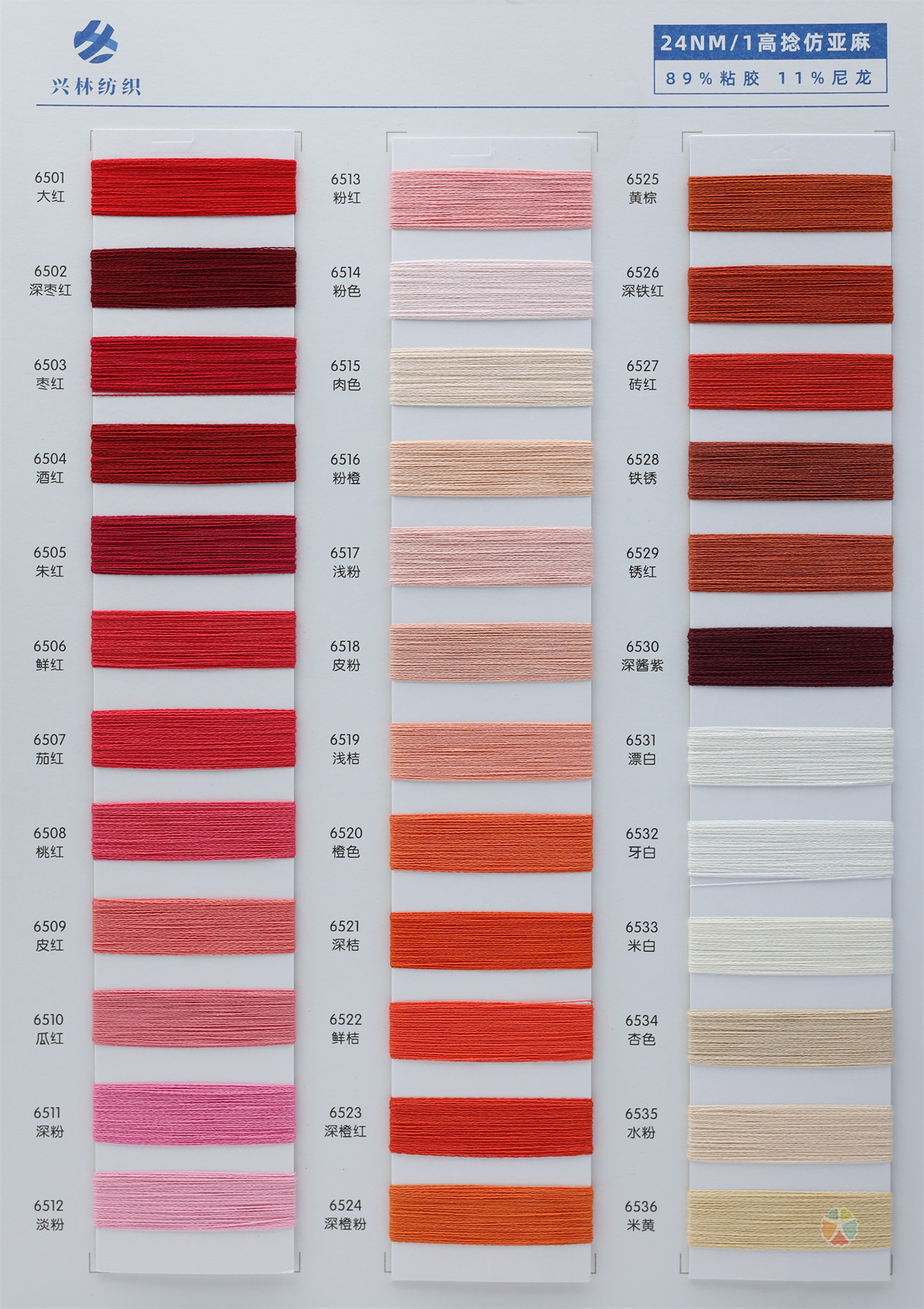 24NM/1 高捻仿亚麻