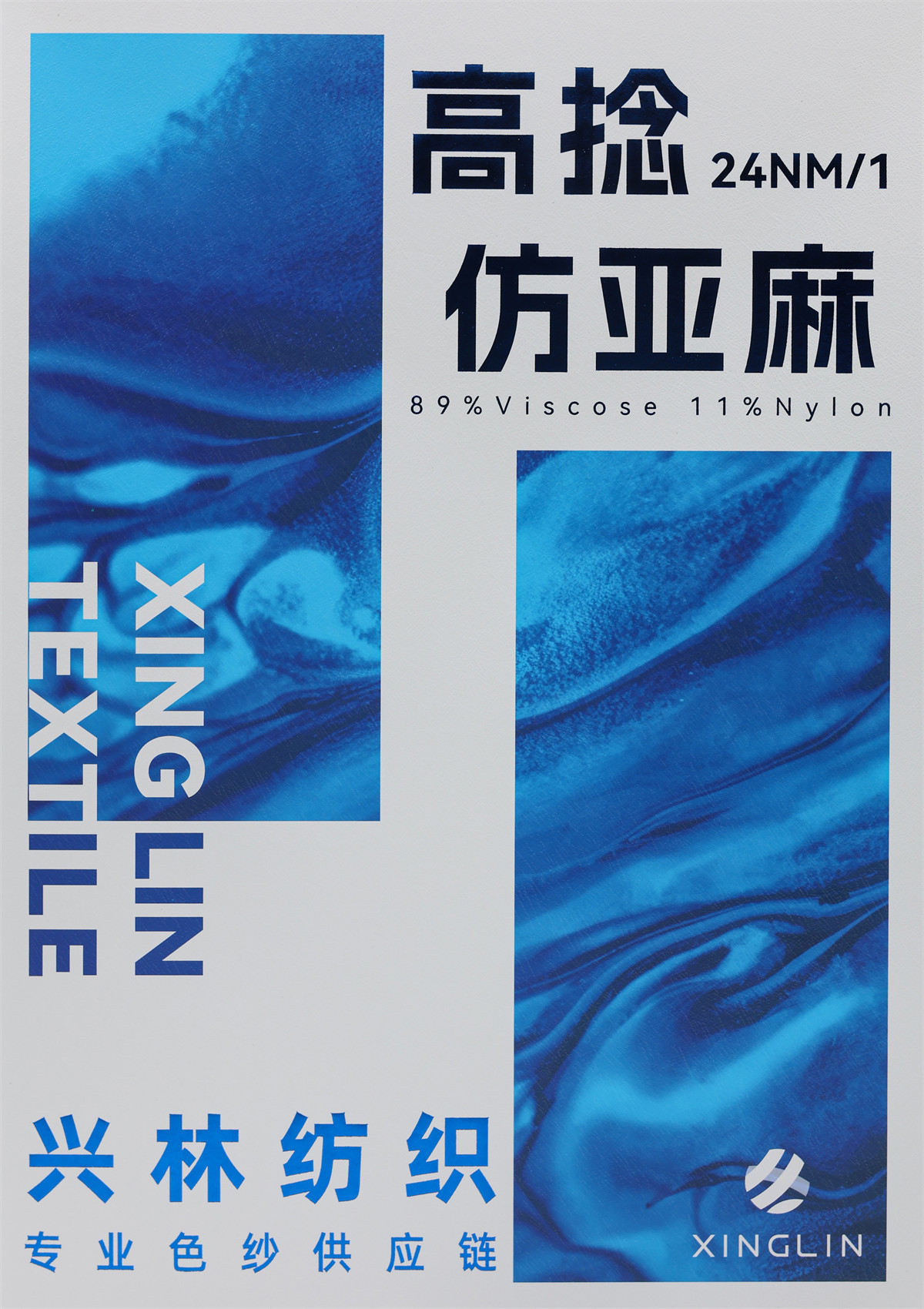 24NM/1 高捻仿亚麻