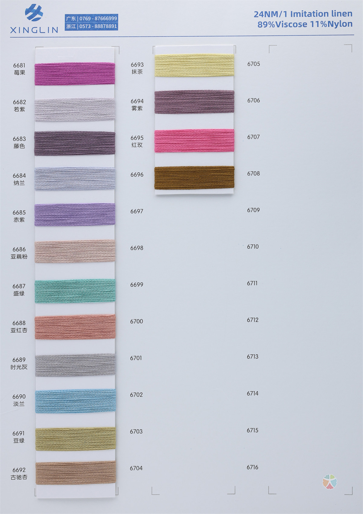 24NM/1 高捻仿亚麻