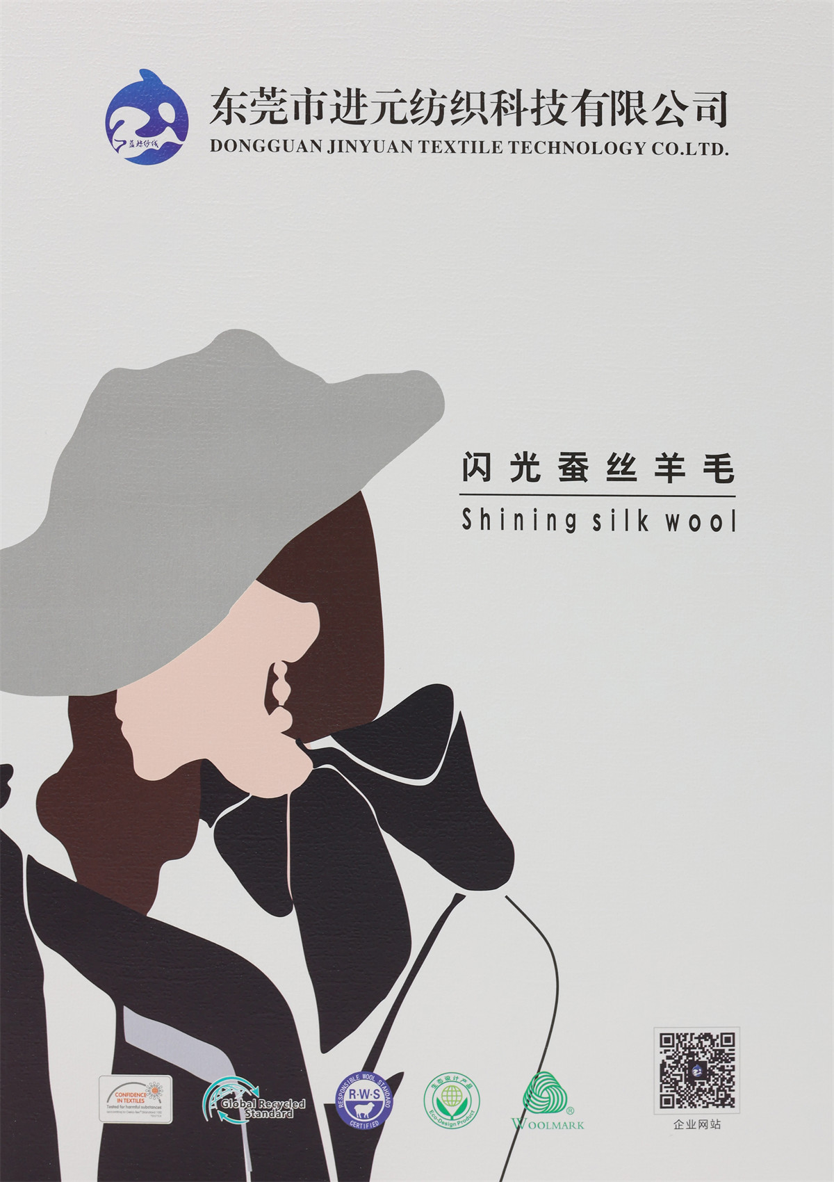 60NM/2 闪光蚕丝羊毛