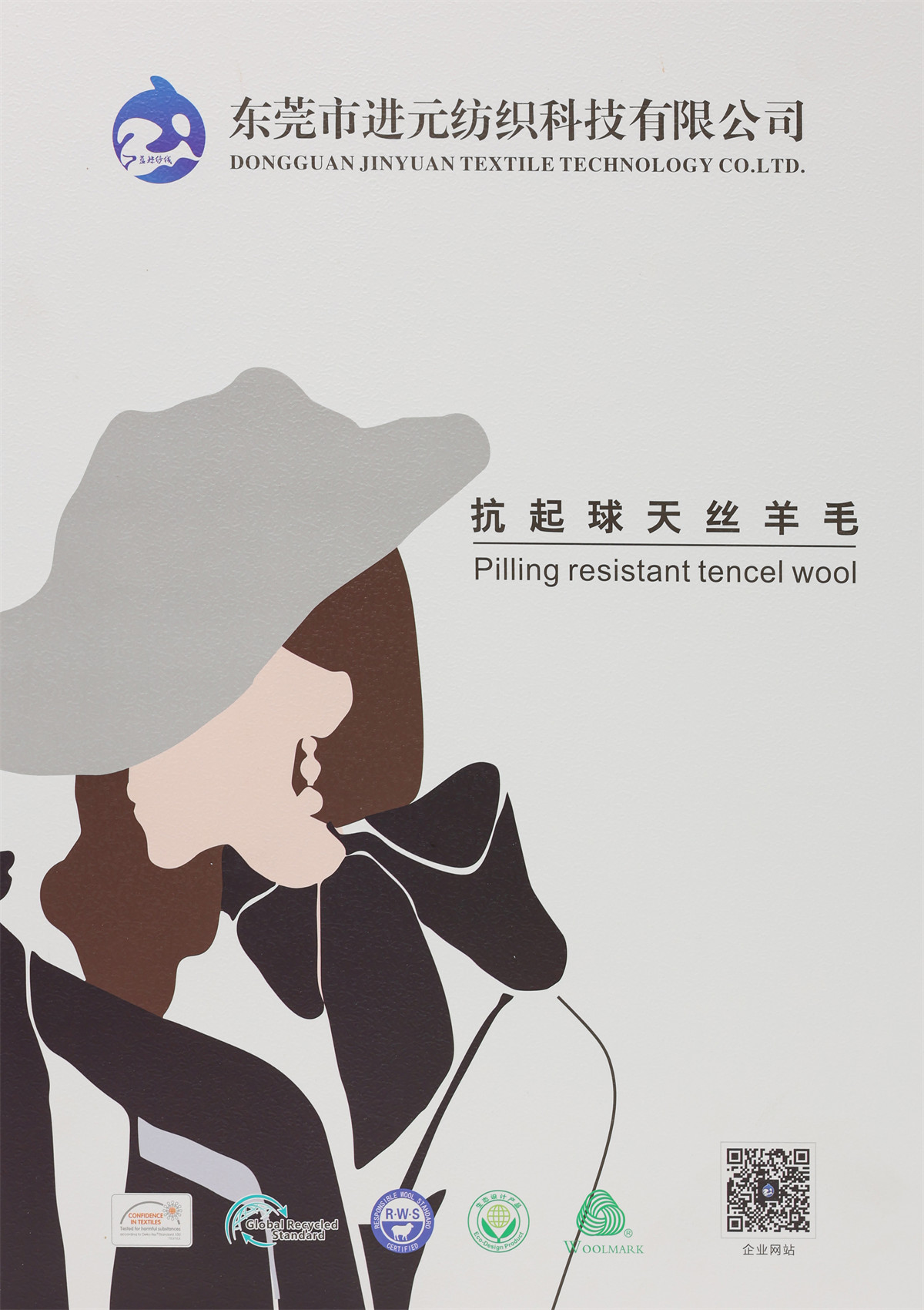 60S/3 抗起球天丝羊毛