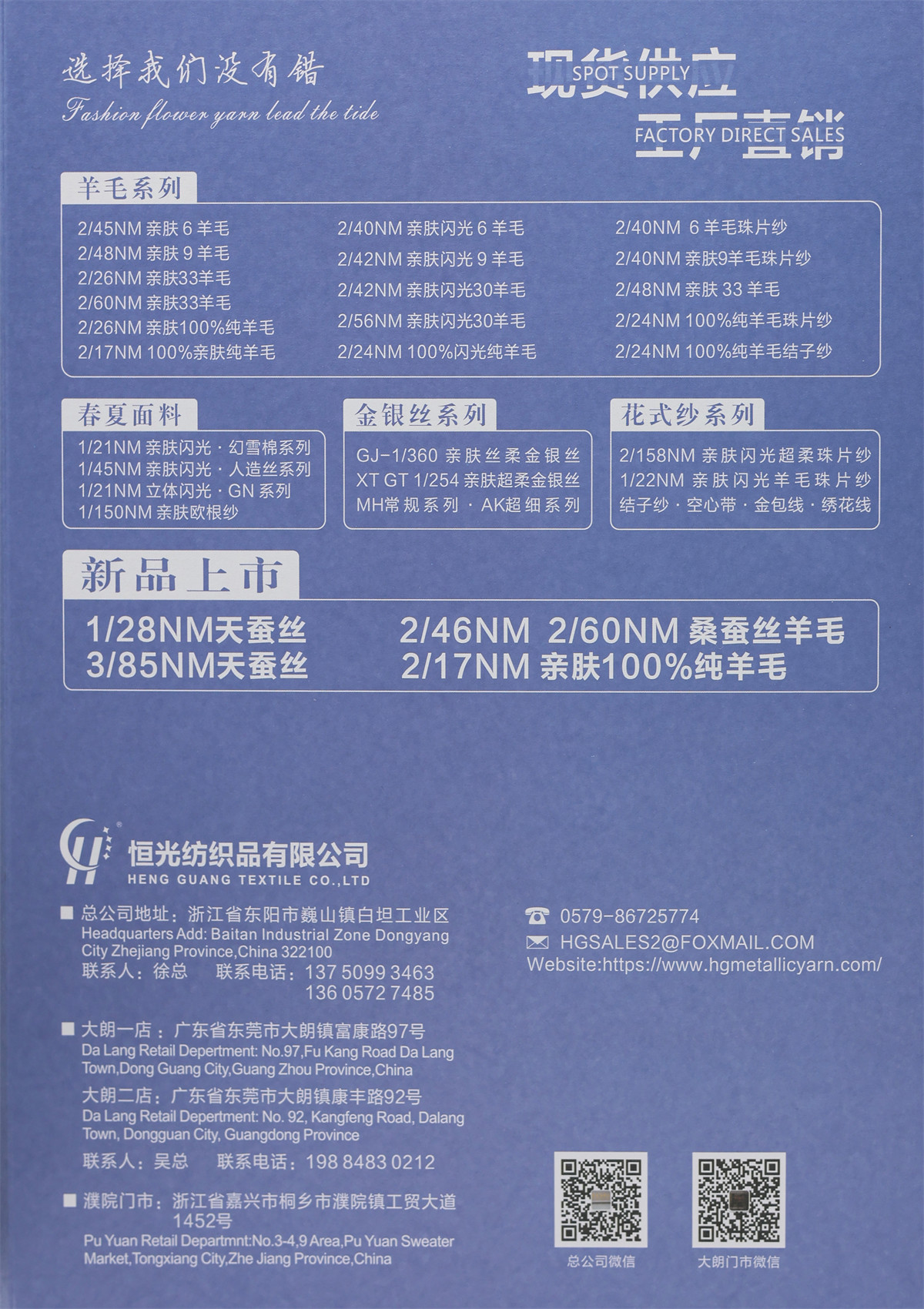 2/46NM 桑蚕丝·羊毛混纺纱