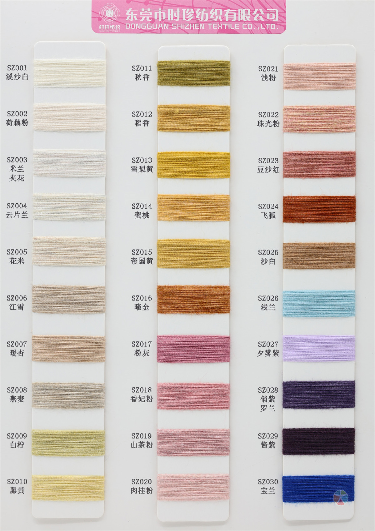 2/26NM 色纺纤迪绒