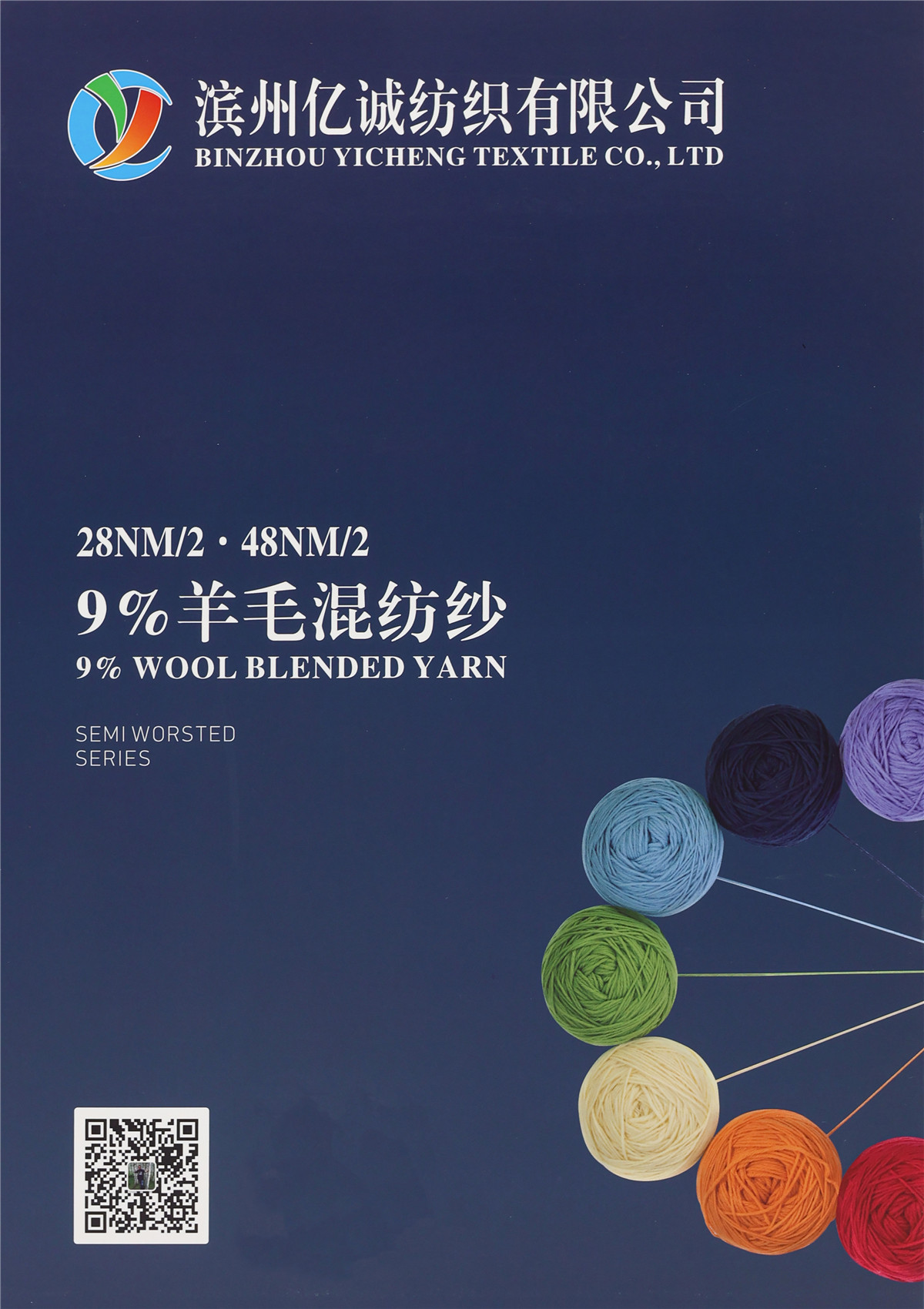 28NM/2 48NM/2 9%羊毛混纺纱