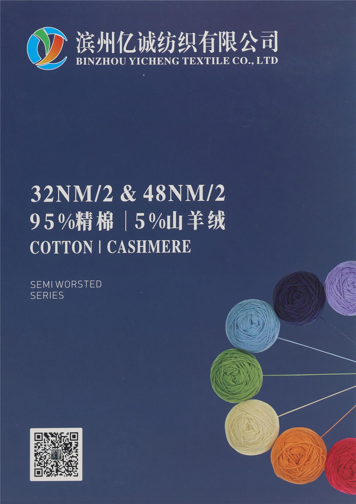 32NM/2&48NM/2 95%棉 5%山羊绒