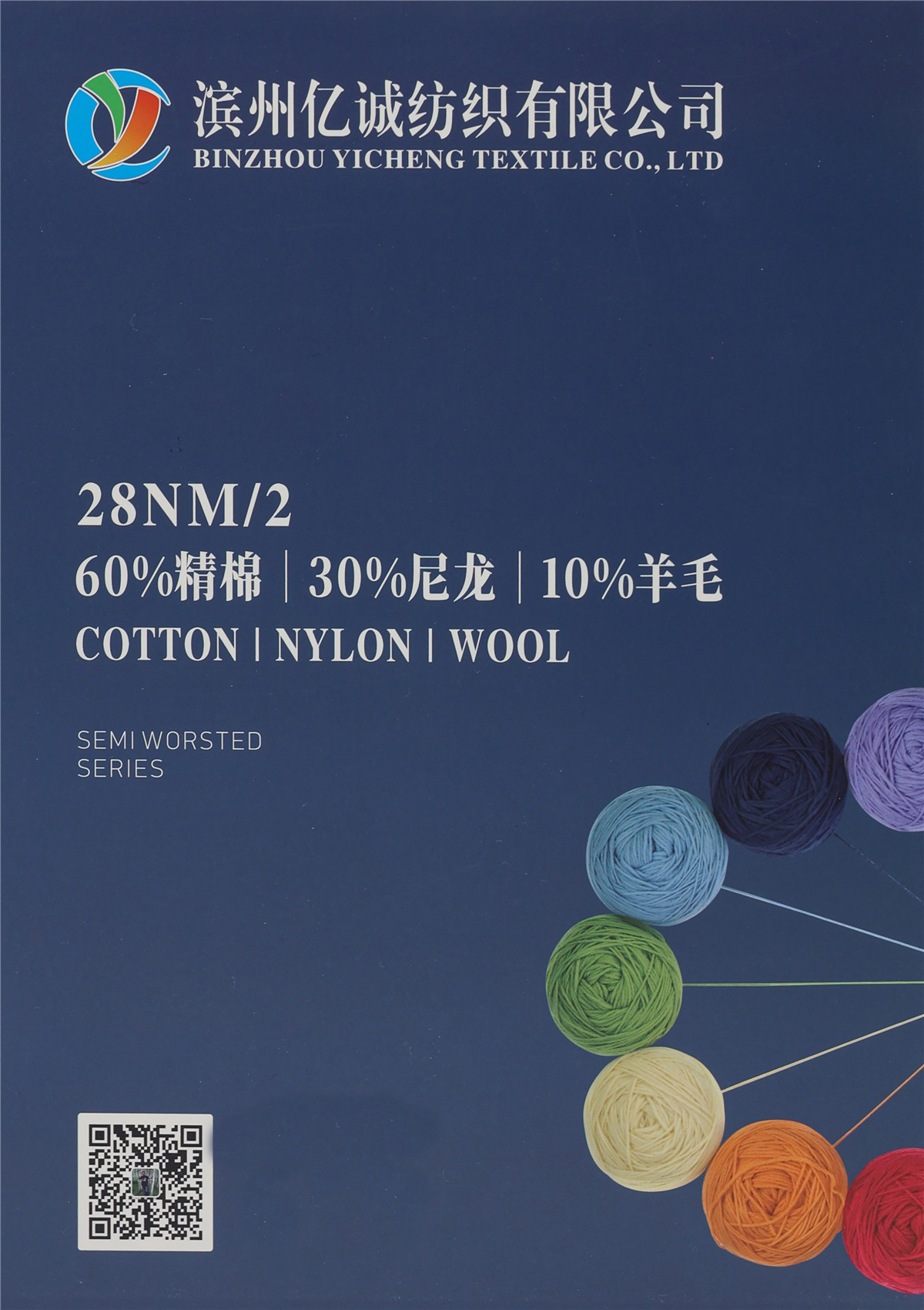 28NM/2 60%精棉 30%尼龙 10%羊毛