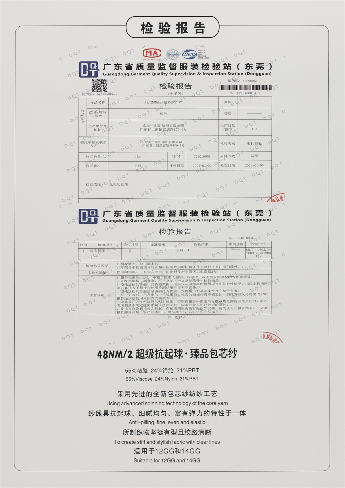 48NM/2 超级抗起球·臻品包芯纱