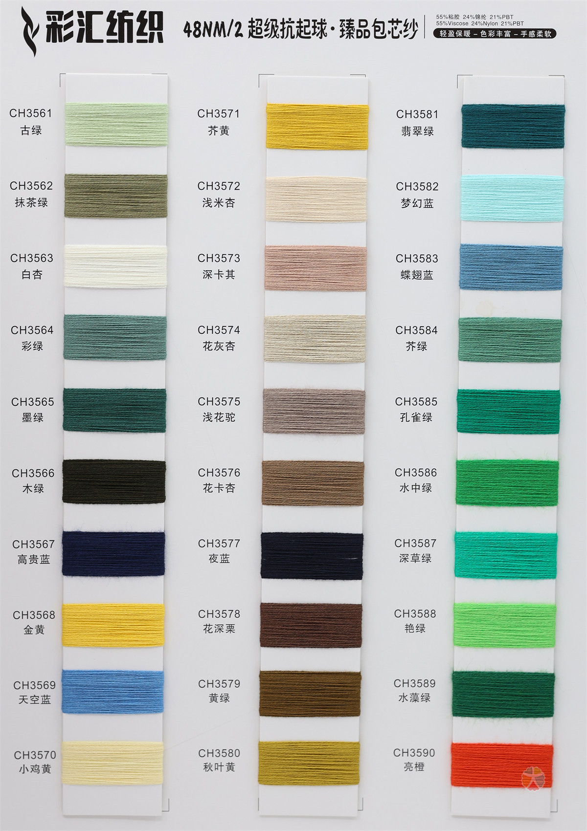 48NM/2 超级抗起球·臻品包芯纱