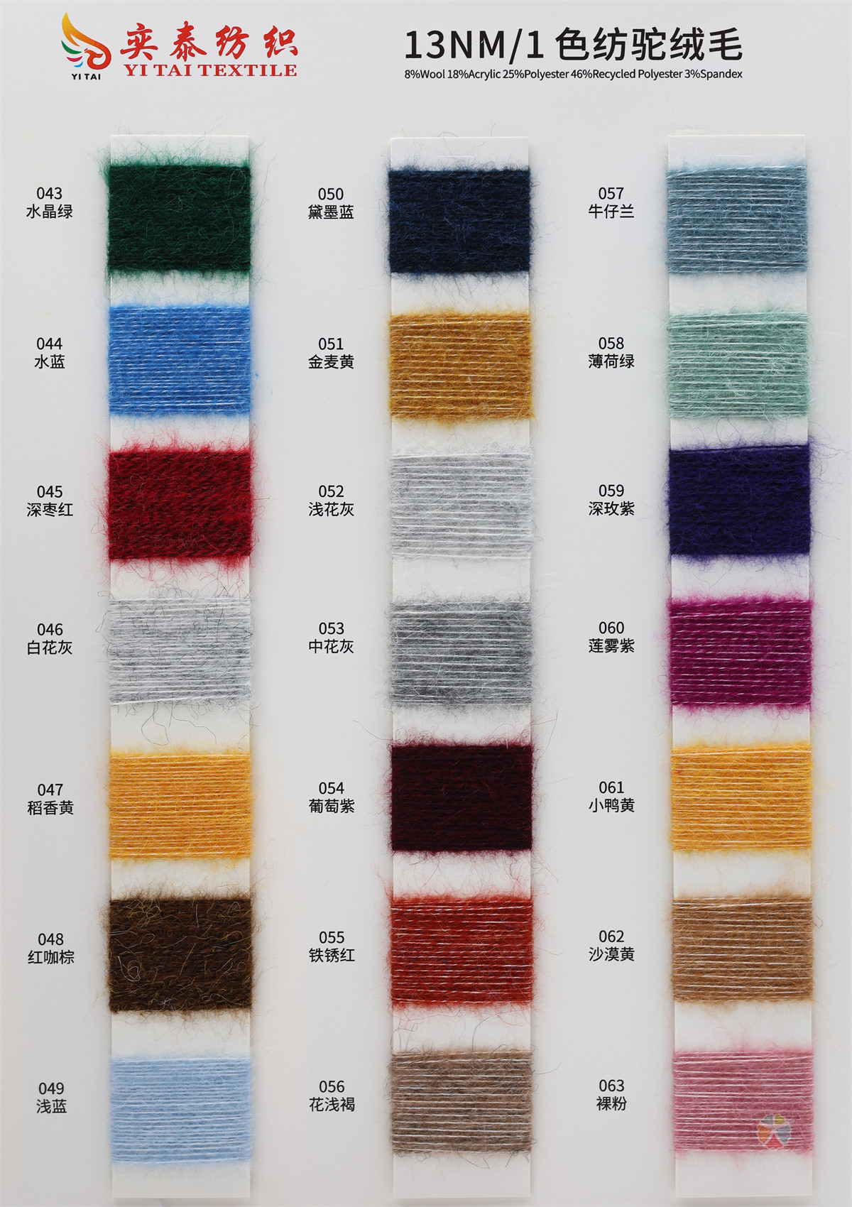 13NM/1 色纺驼绒毛