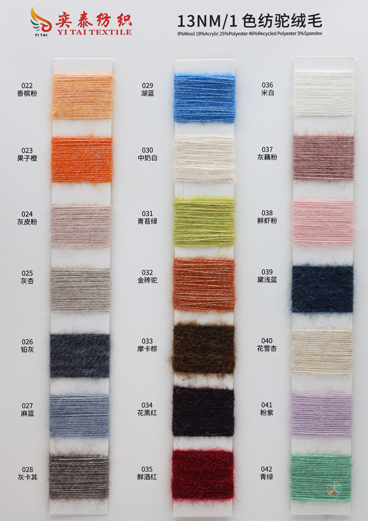 13NM/1 色纺驼绒毛