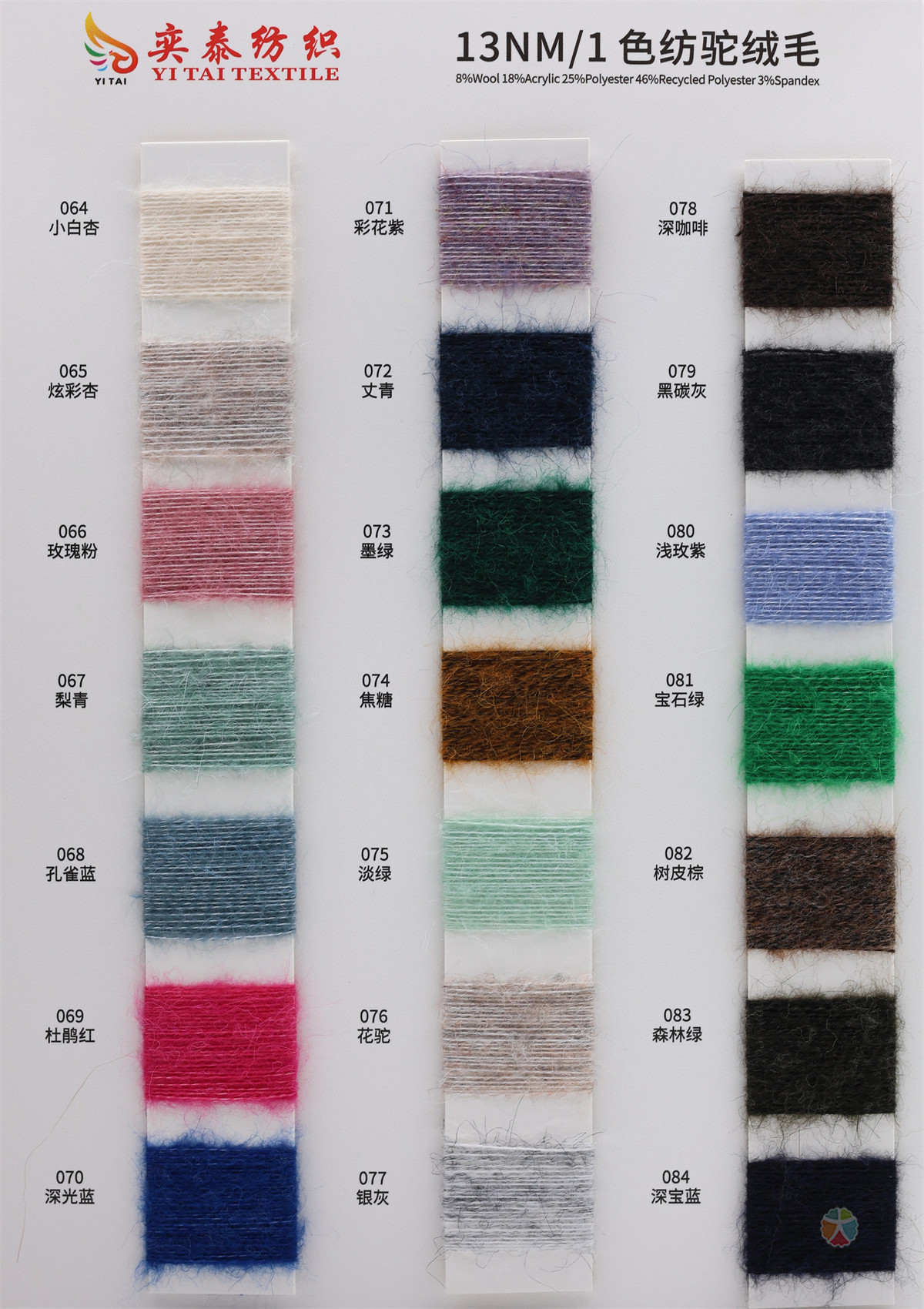 13NM/1 色纺驼绒毛