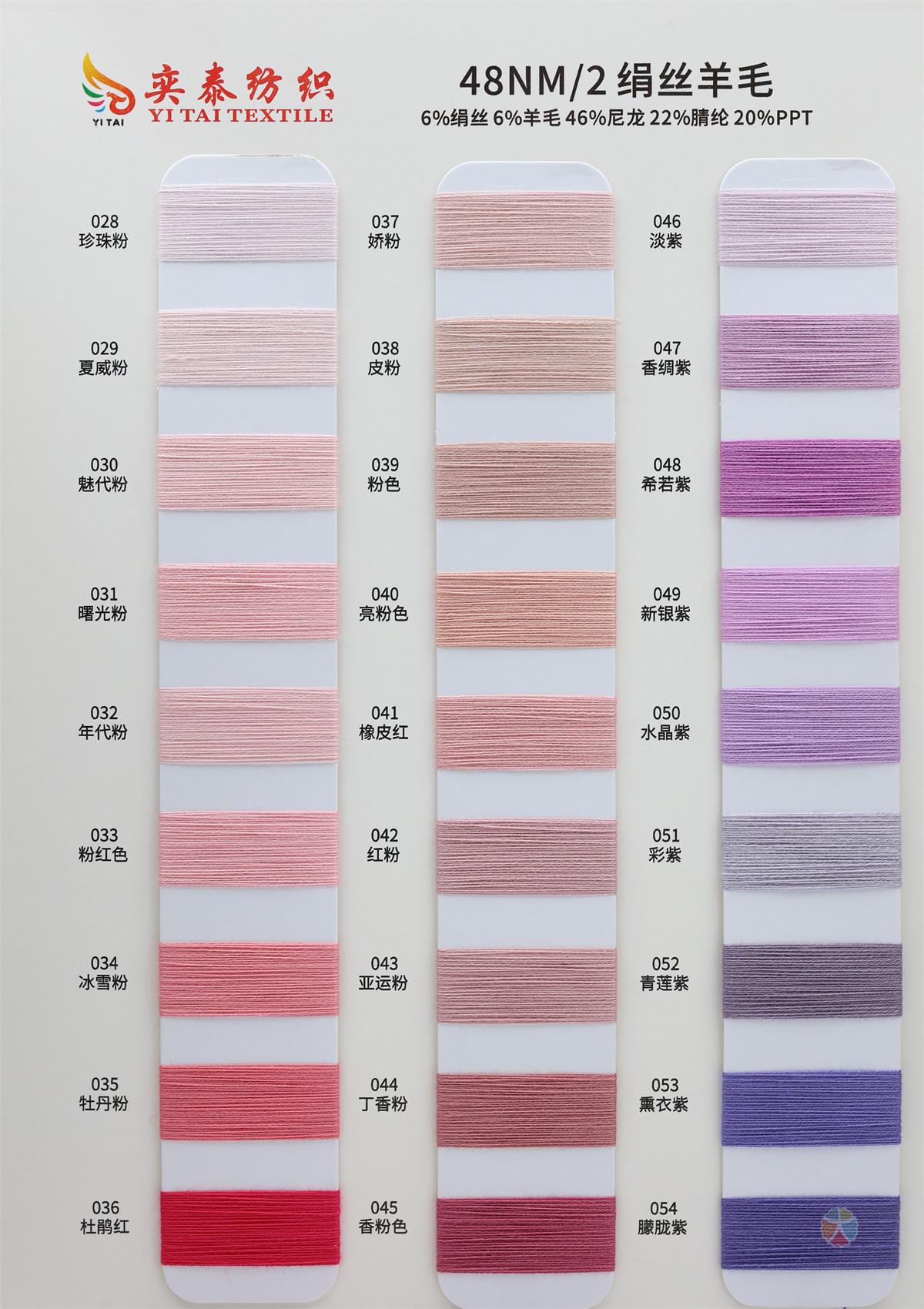 48NM/2 绢丝羊毛