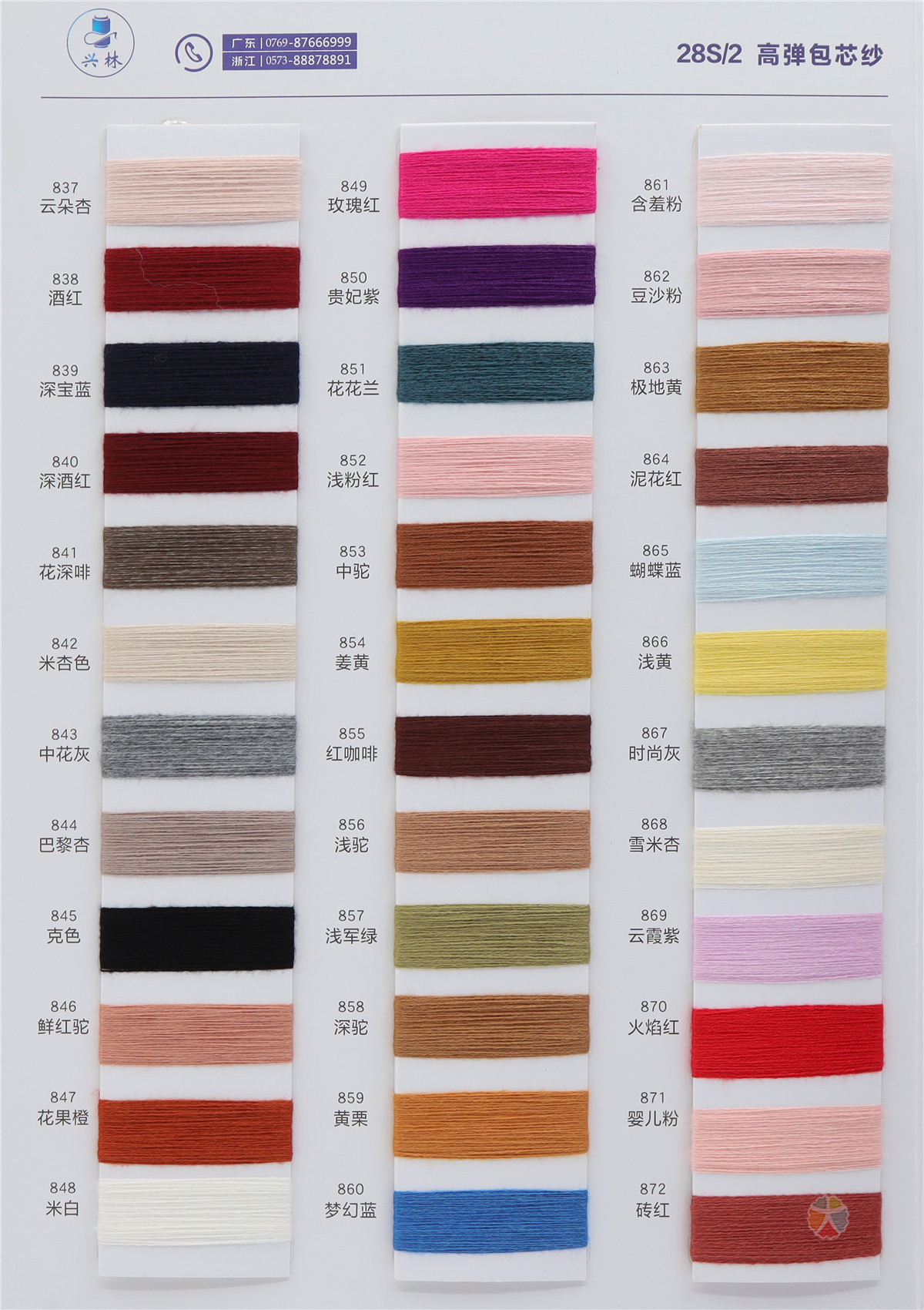 28S/2 高弹包芯纱