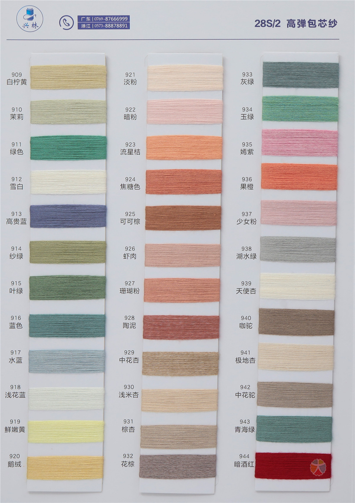 28S/2 高弹包芯纱