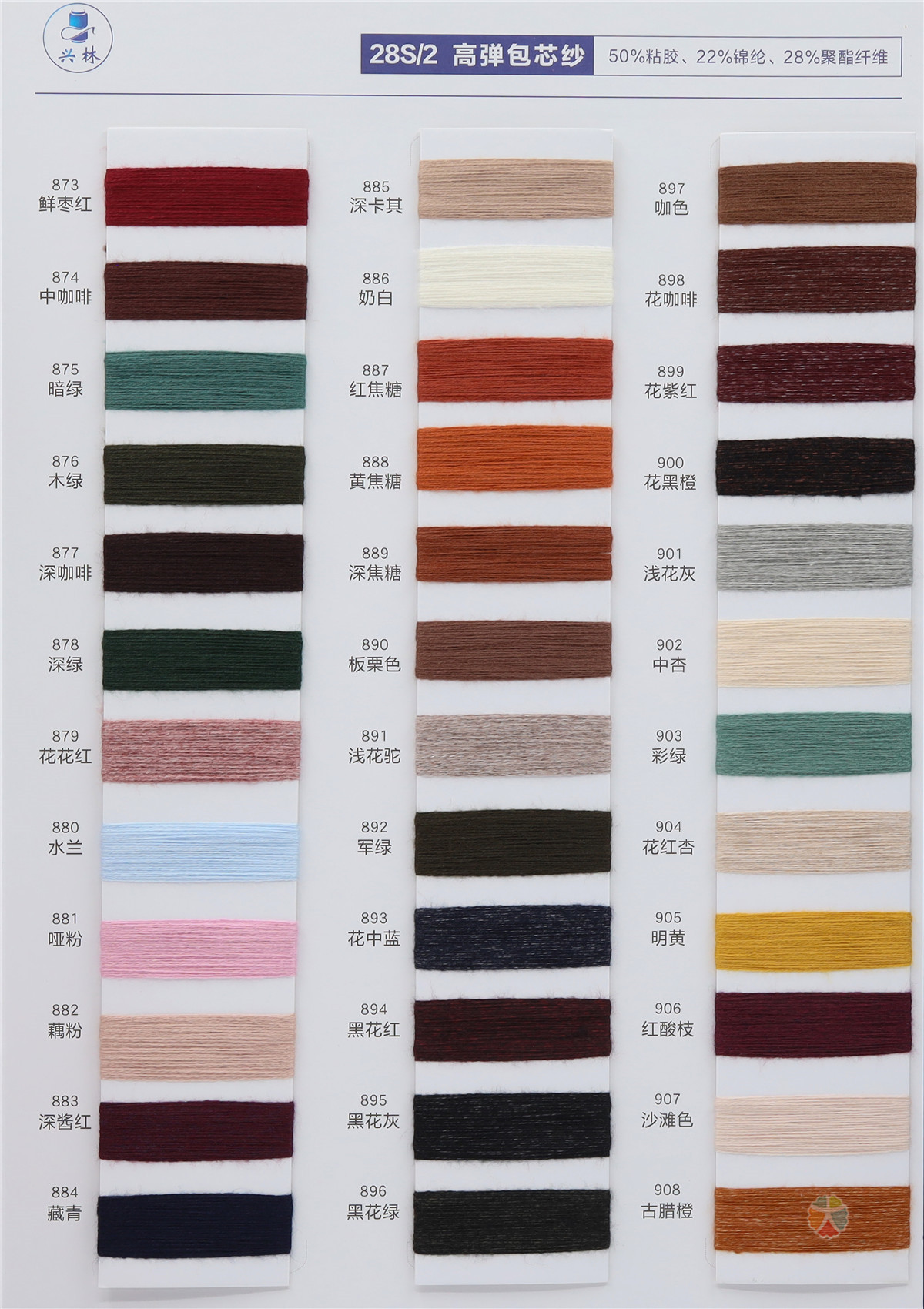 28S/2 高弹包芯纱