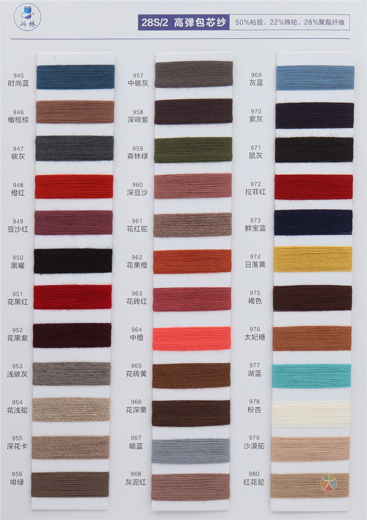 28S/2 高弹包芯纱