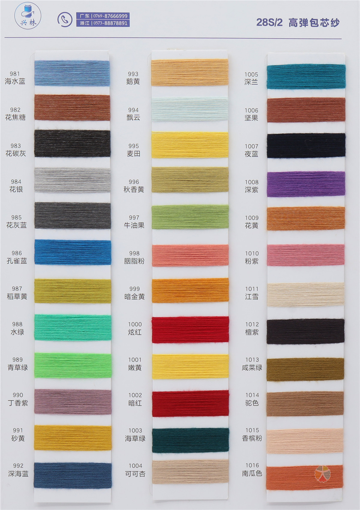 28S/2 高弹包芯纱