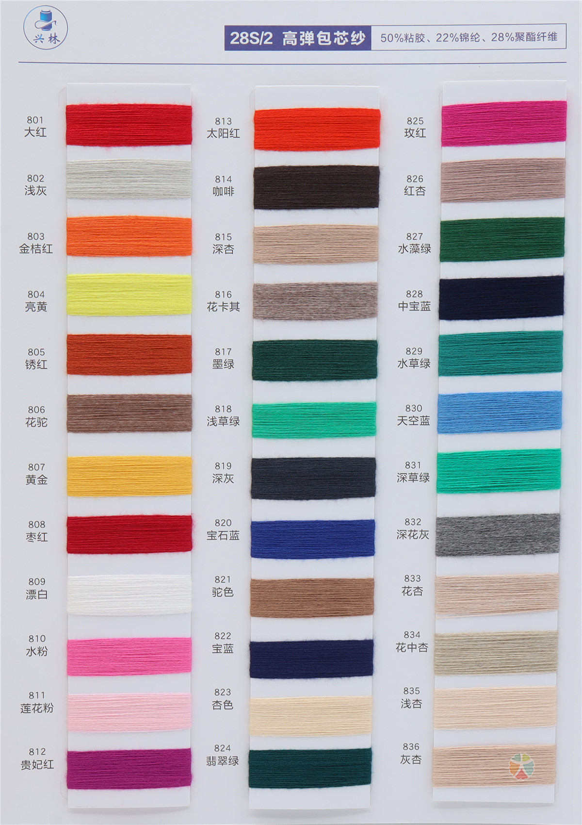 28S/2 高弹包芯纱