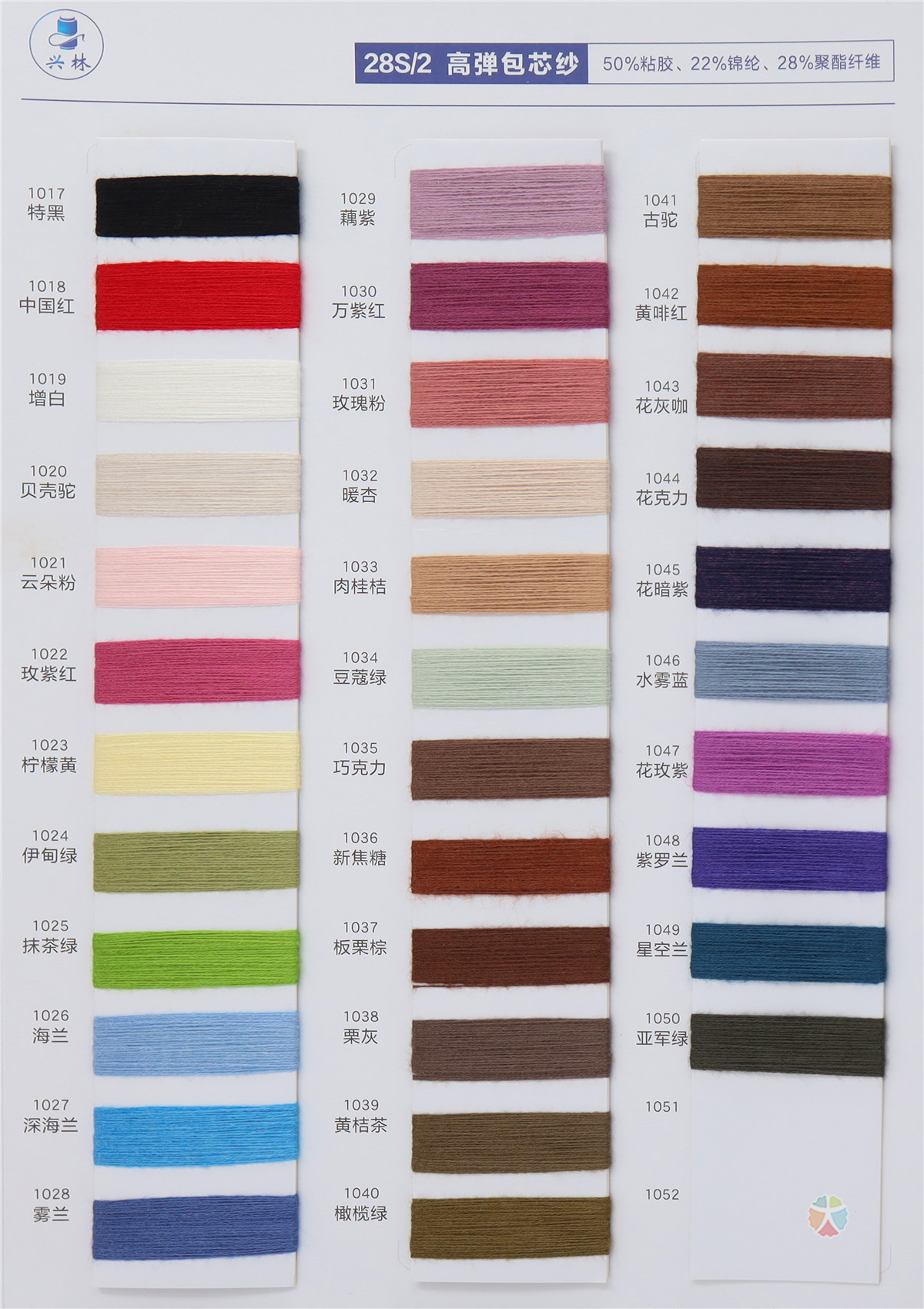 28S/2 高弹包芯纱