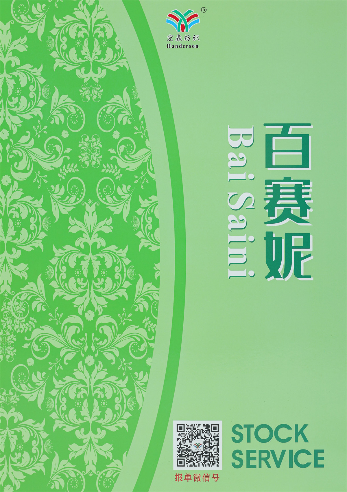 3/76NM 麻爽·百赛妮