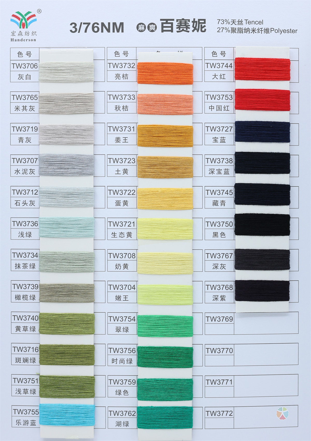 3/76NM 麻爽·百赛妮