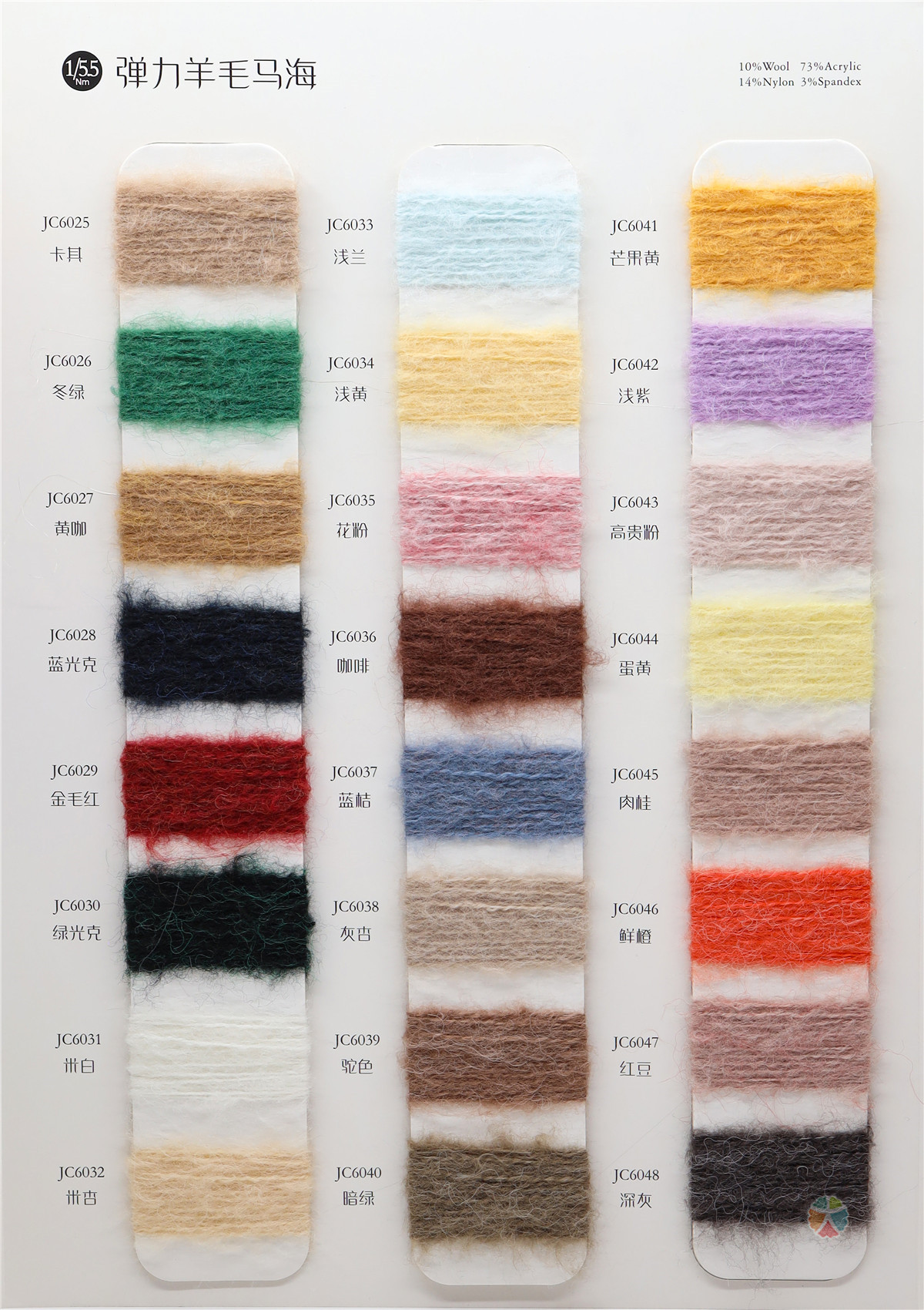 1/5.5Nm 弹力羊毛马海