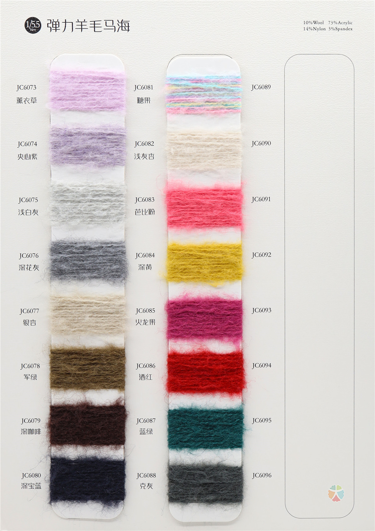 1/5.5Nm 弹力羊毛马海