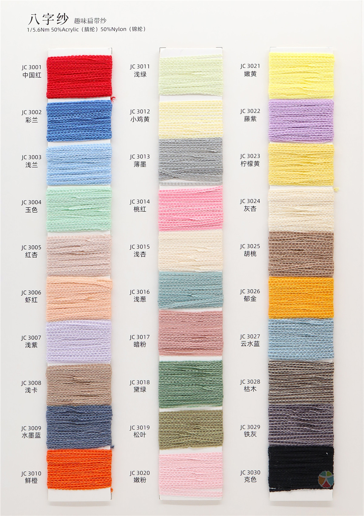 1/5.6Nm 八字纱 趣味扁带纱
