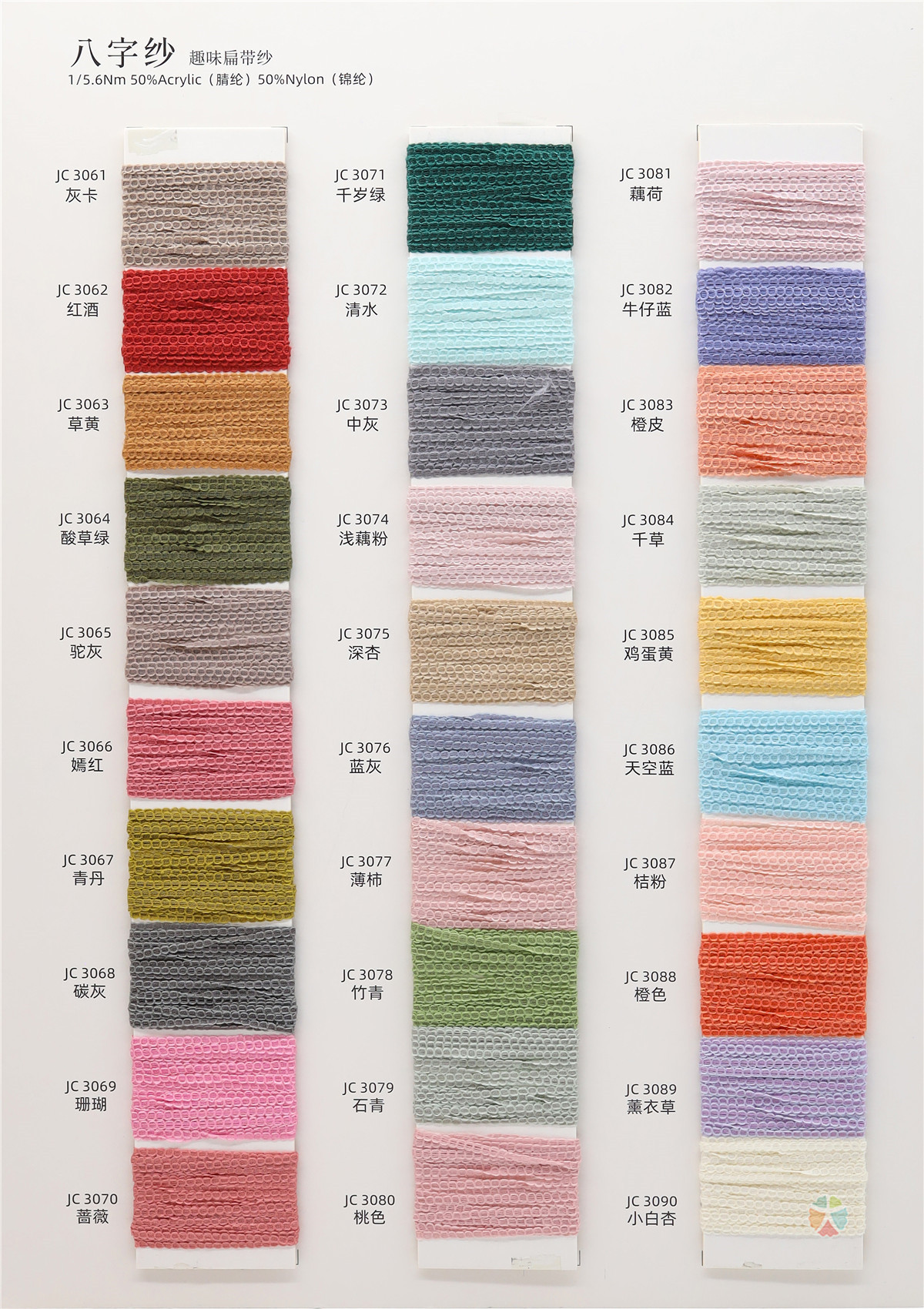 1/5.6Nm 八字纱 趣味扁带纱
