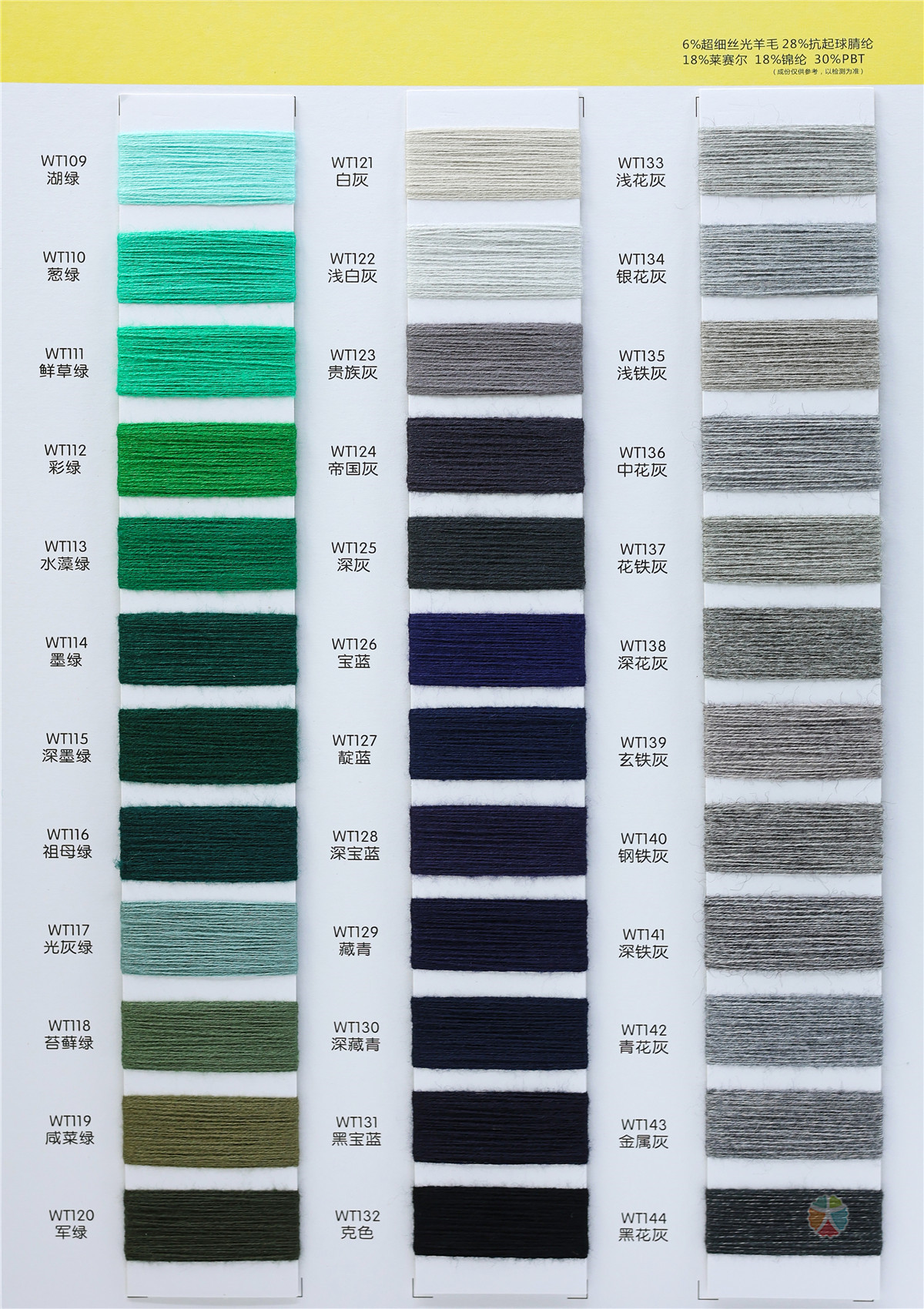 50NM/2 羊毛天丝（莱赛尔）