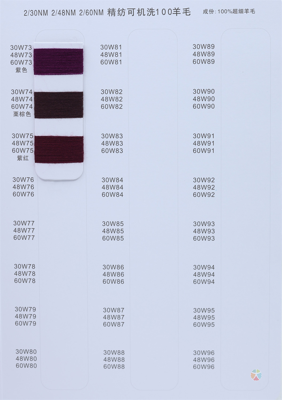 2/30NM 2/48NM 2/60NM 精纺可机洗100羊毛