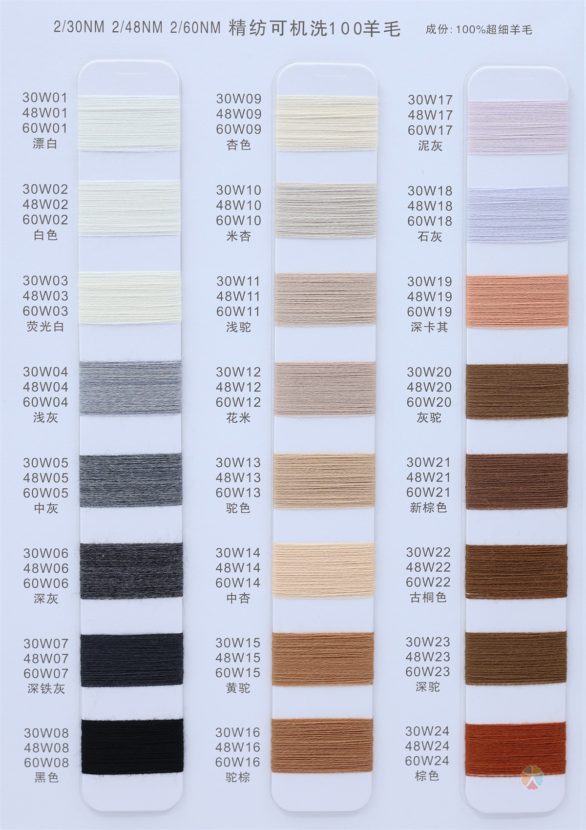 2/30NM 2/48NM 2/60NM 精纺可机洗100羊毛