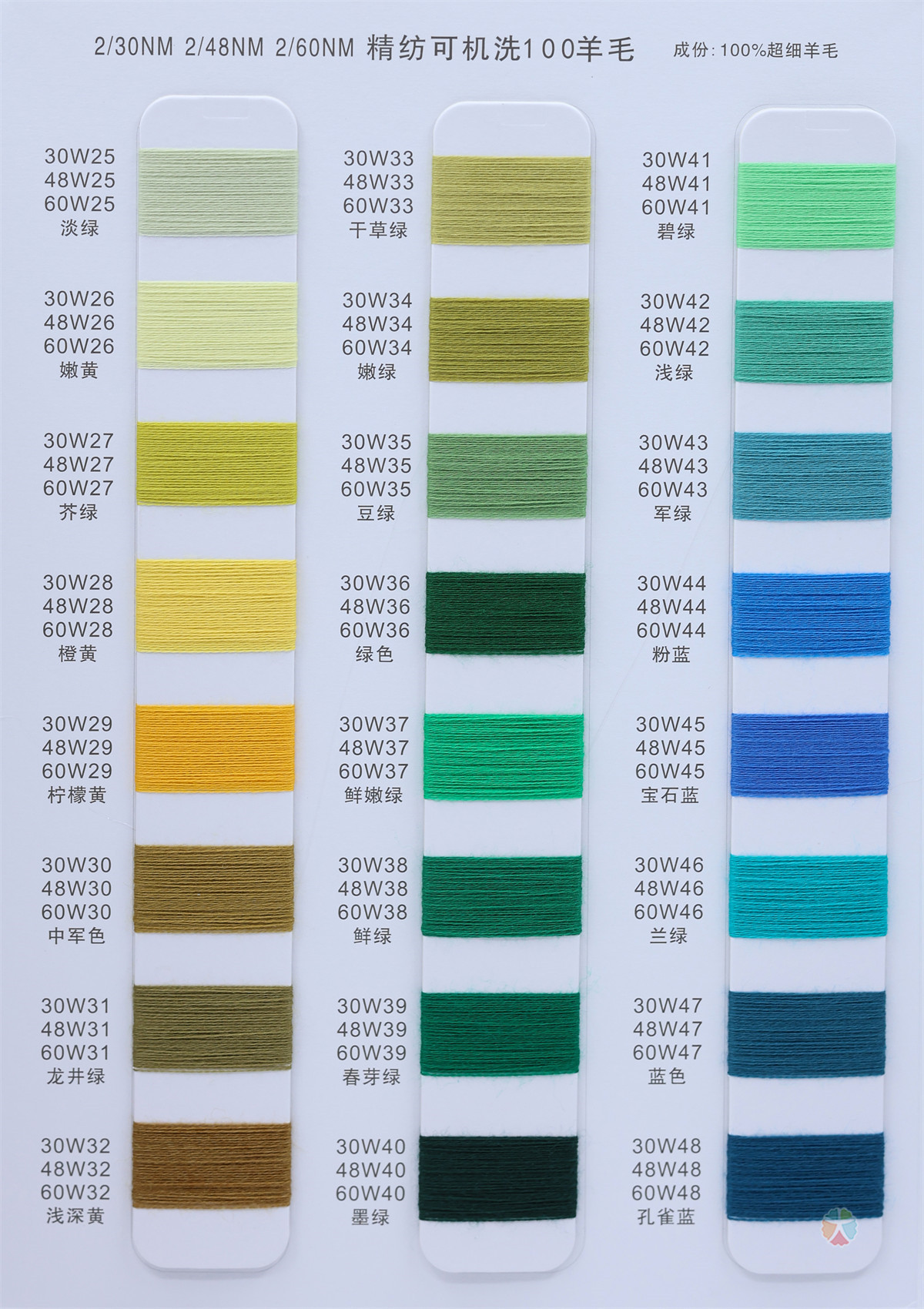 2/30NM 2/48NM 2/60NM 精纺可机洗100羊毛