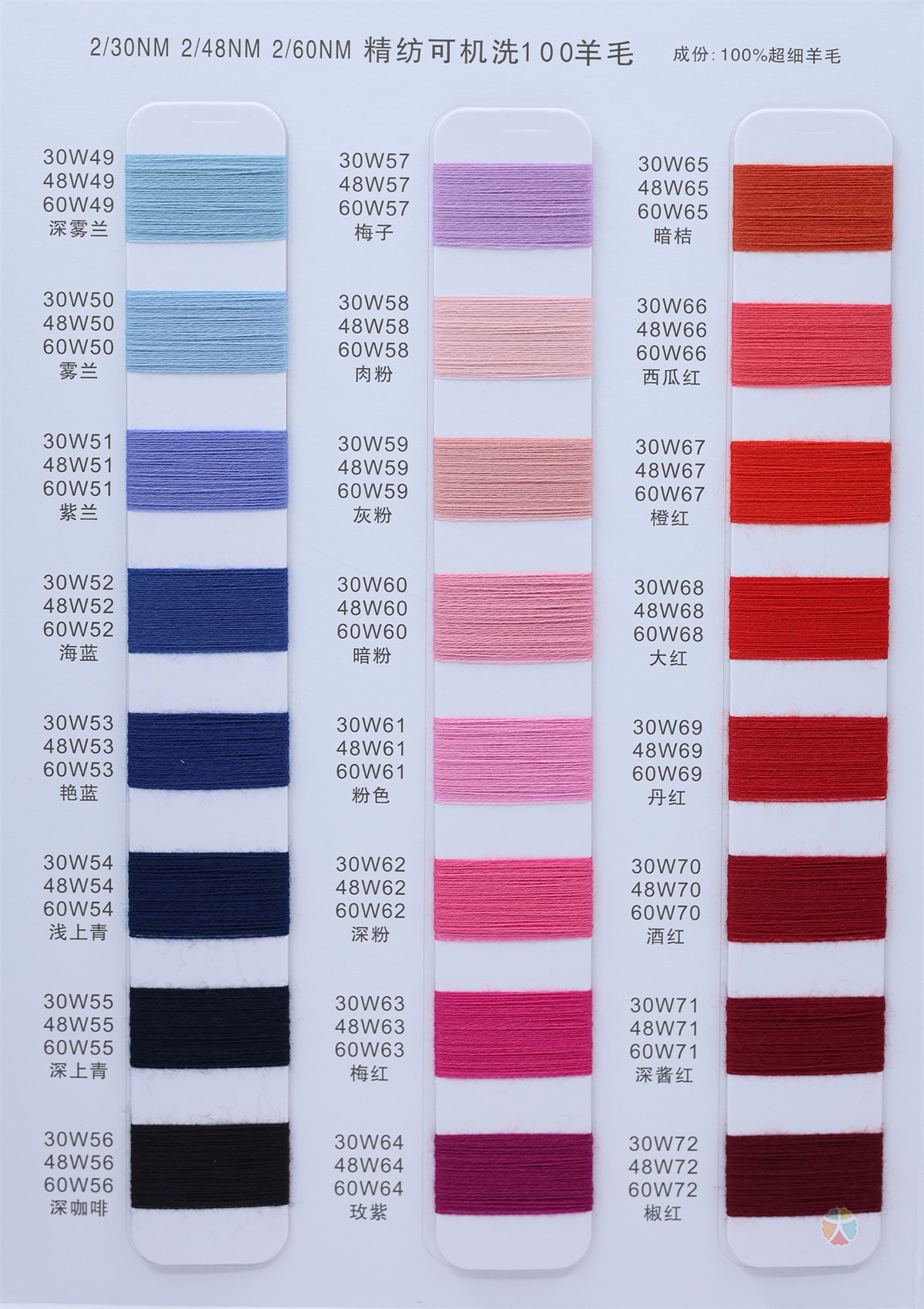 2/30NM 2/48NM 2/60NM 精纺可机洗100羊毛