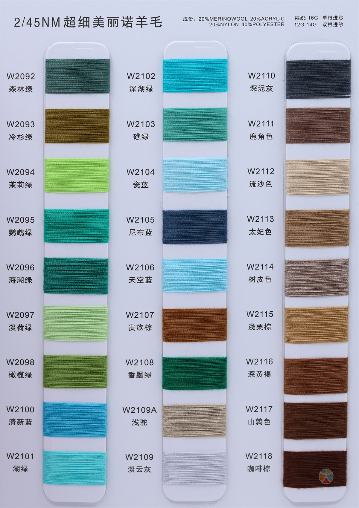 2/45NM 超细美丽诺羊毛