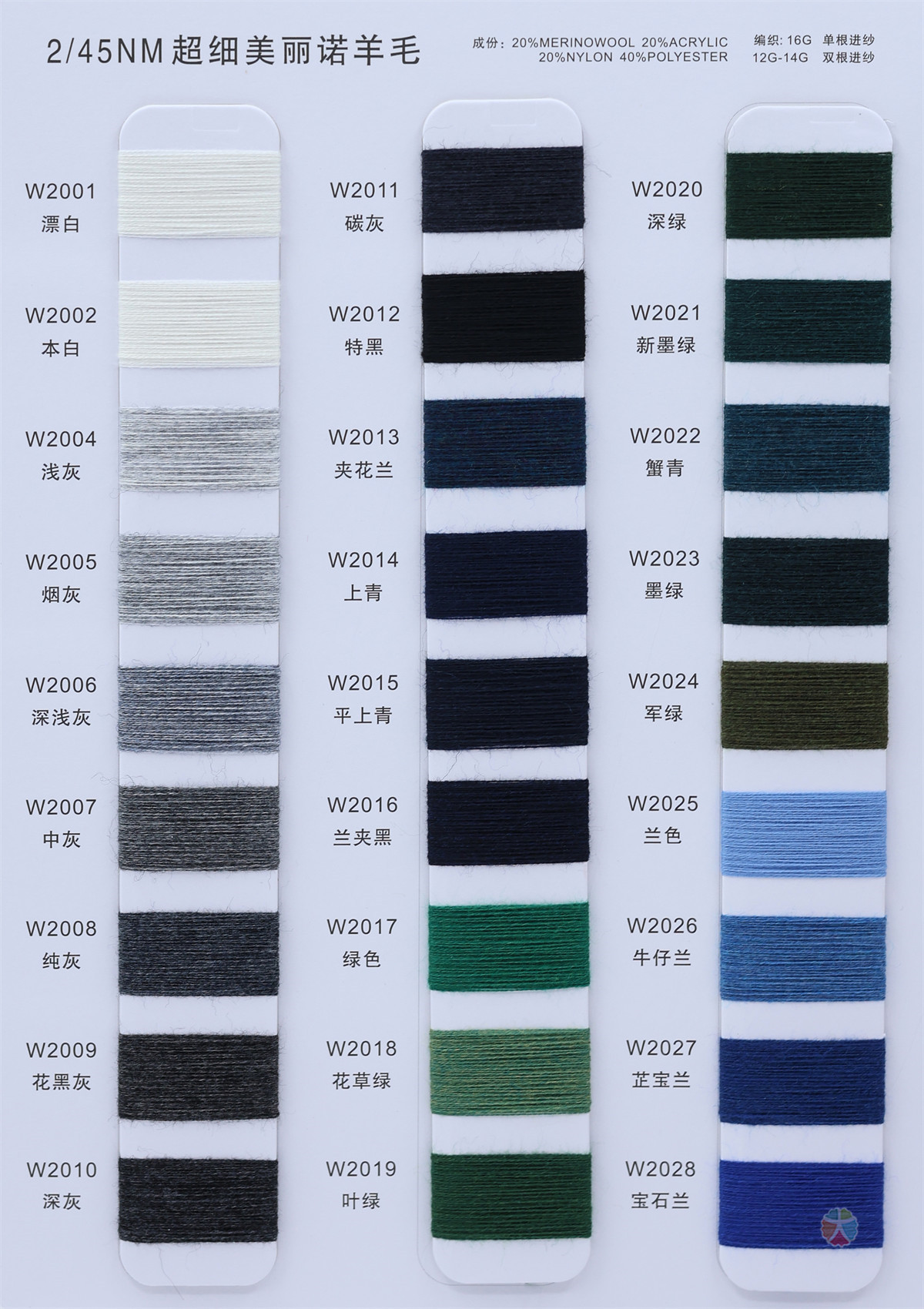 2/45NM 超细美丽诺羊毛