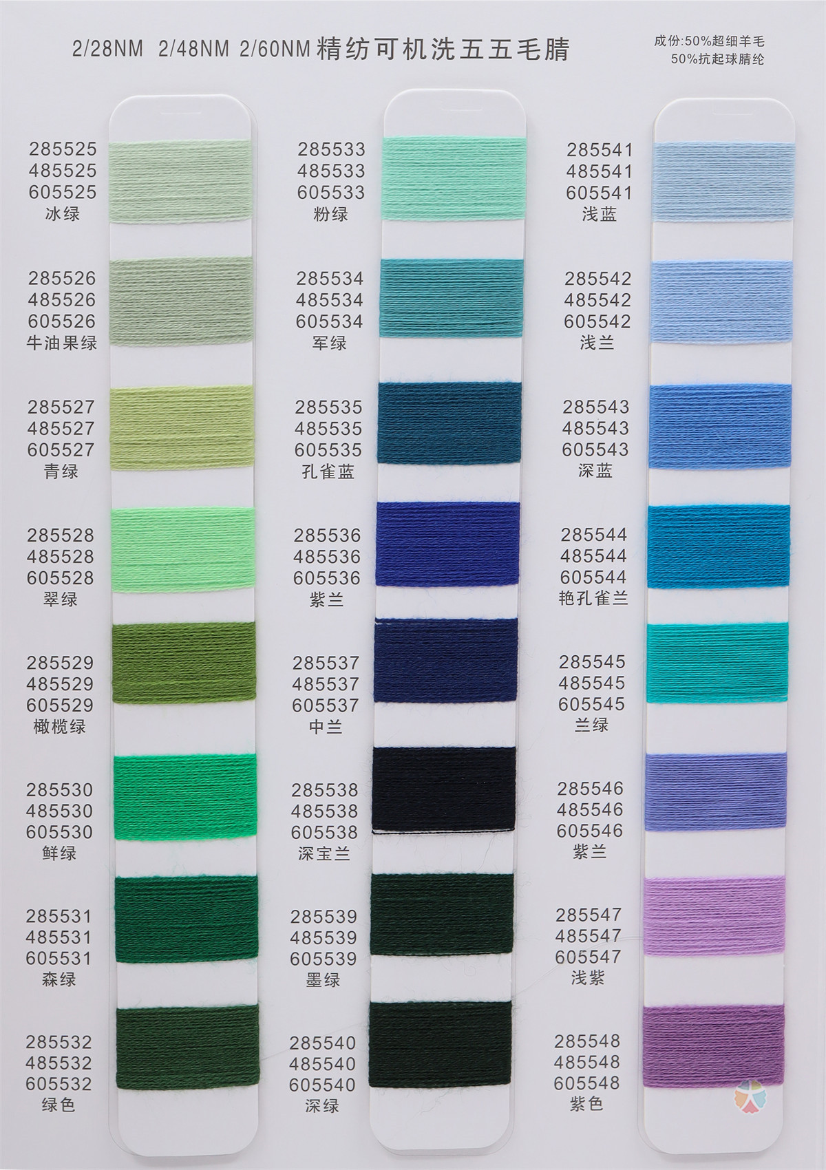 2/28NM 2/48NM 2/60NM 精纺可机洗五五毛腈