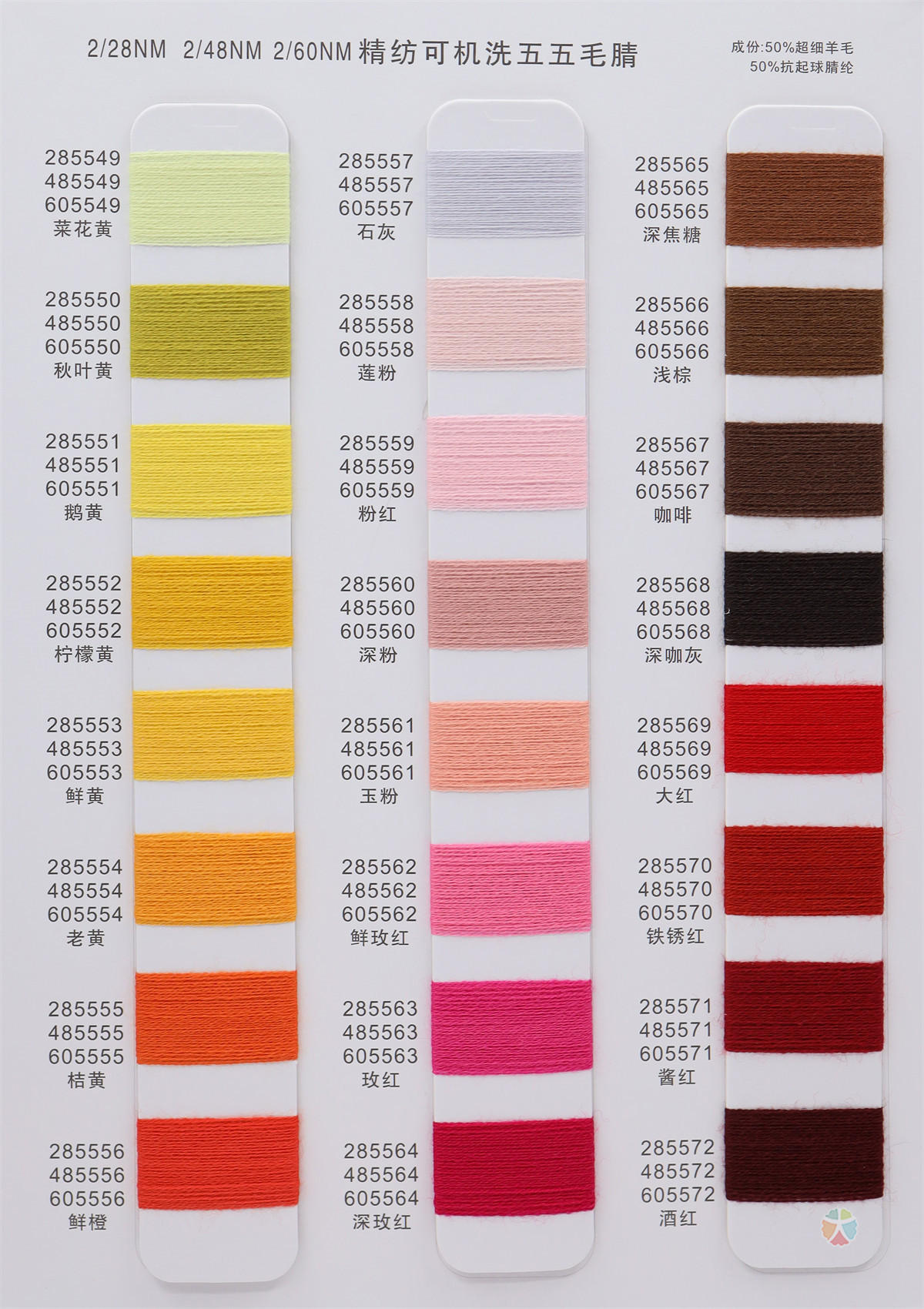 2/28NM 2/48NM 2/60NM 精纺可机洗五五毛腈