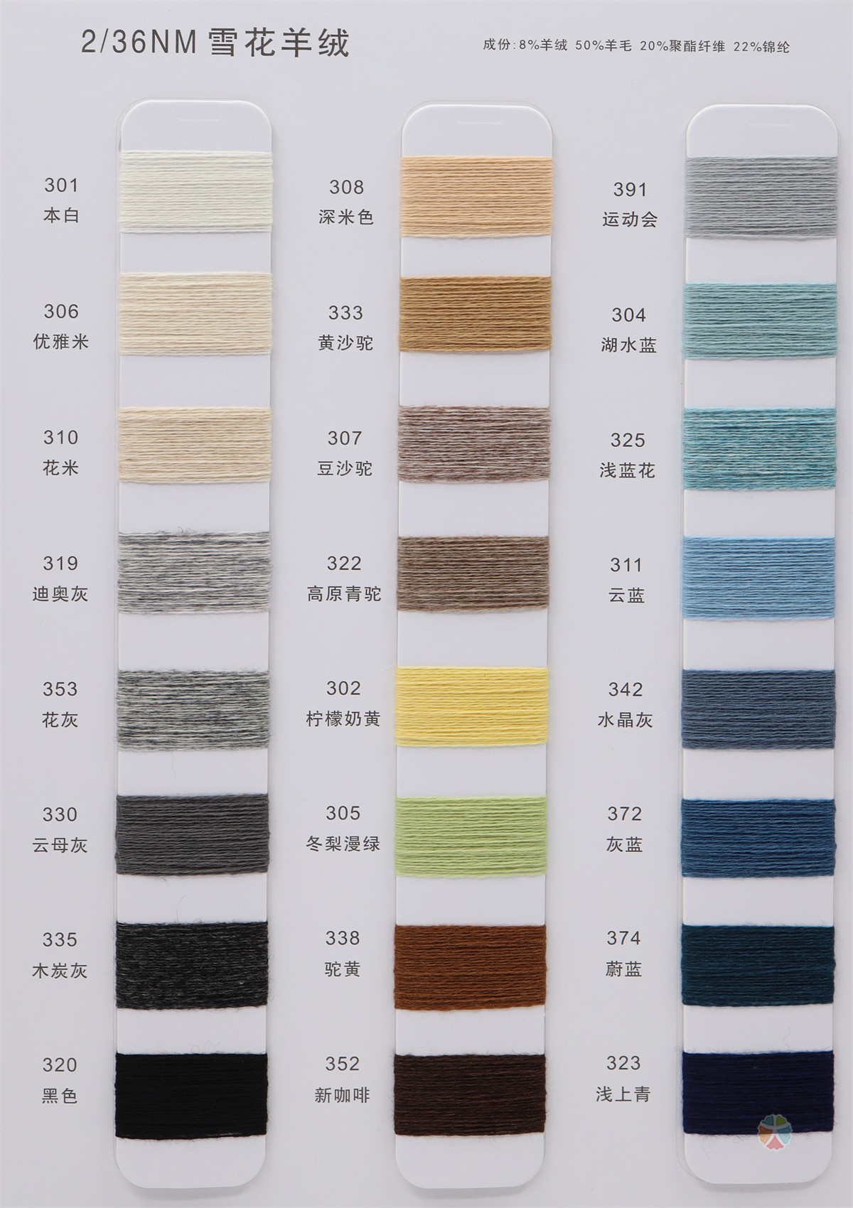 1/18NM 2/36NM 雪花羊绒