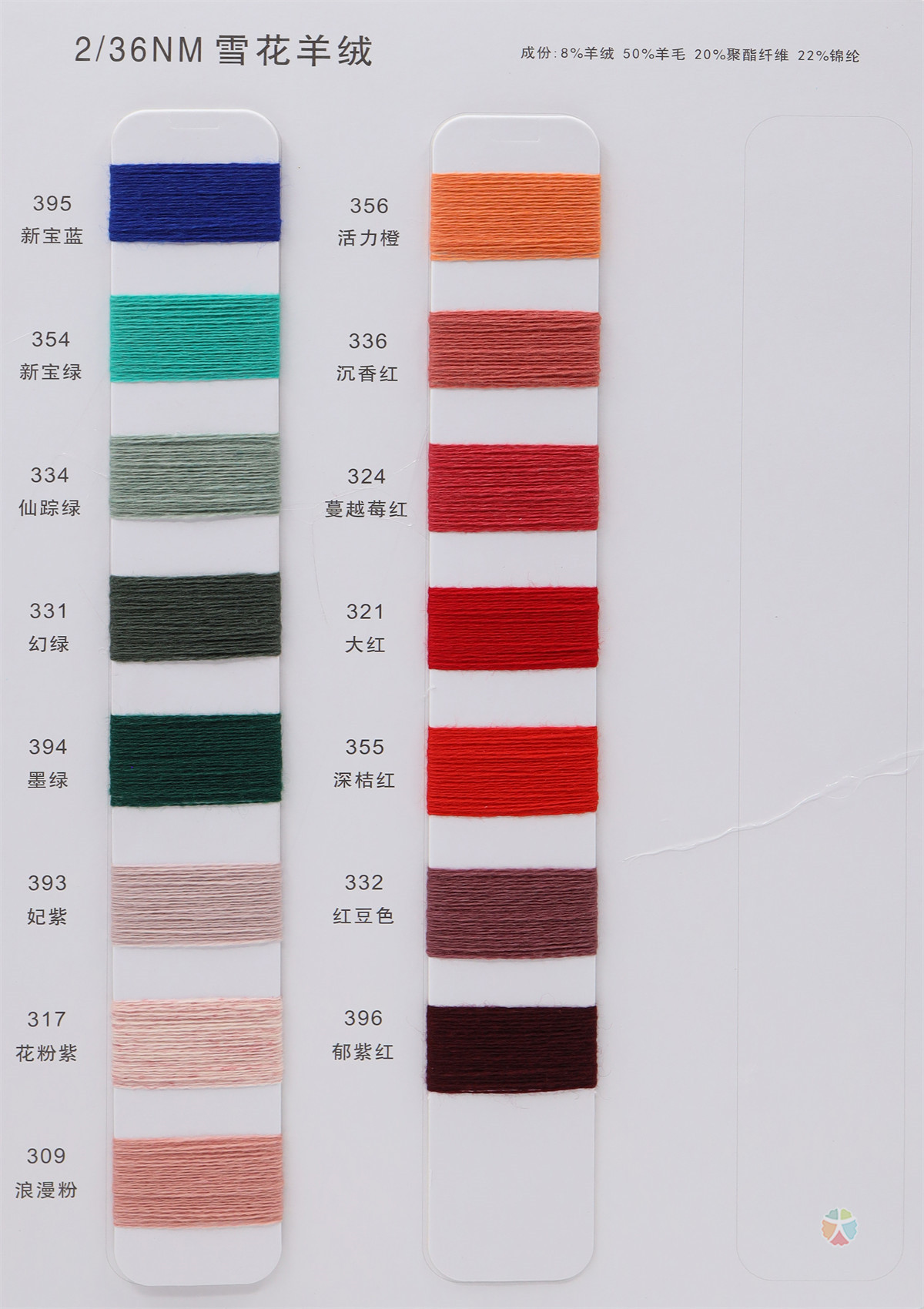 1/18NM 2/36NM 雪花羊绒