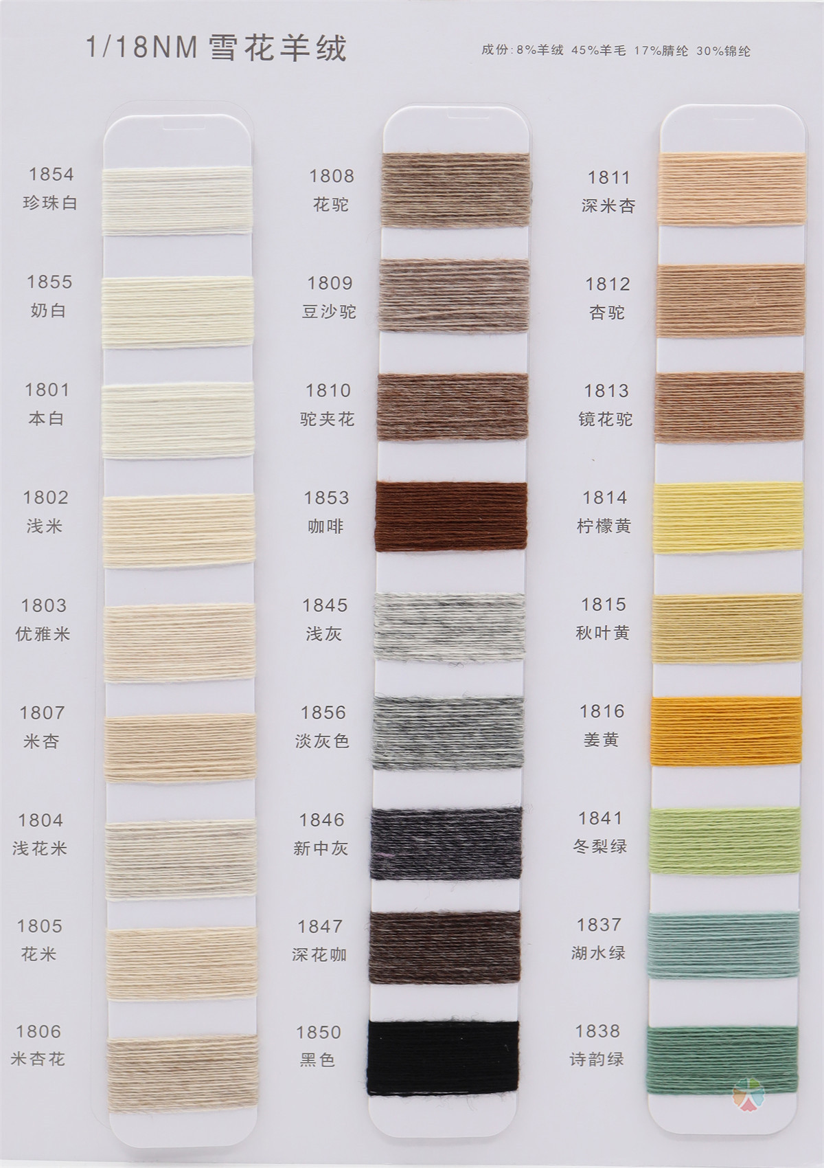 1/18NM 2/36NM 雪花羊绒