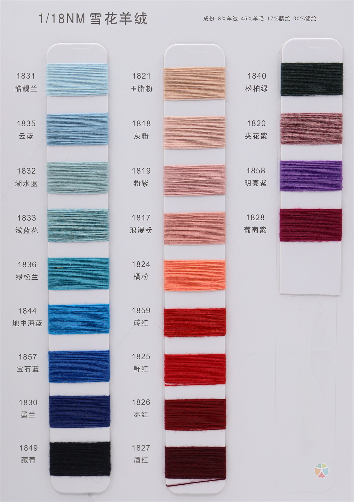 1/18NM 2/36NM 雪花羊绒