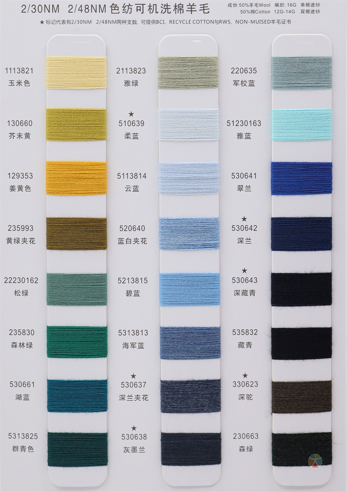 2/30NM 2/48NM 色纺可机洗棉羊毛