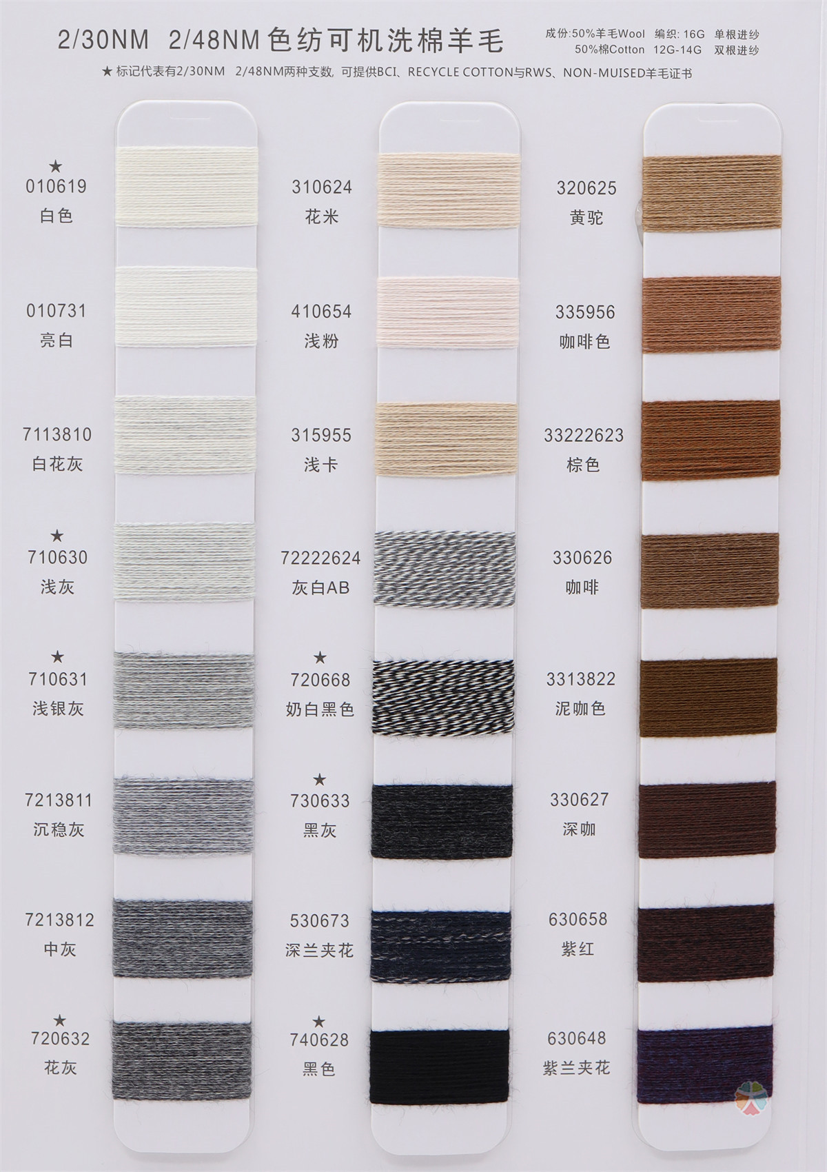 2/30NM 2/48NM 色纺可机洗棉羊毛