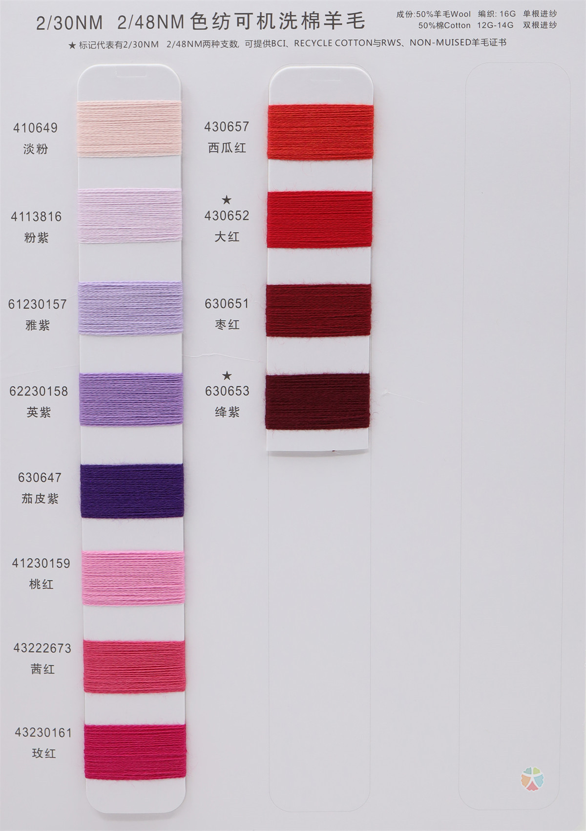 2/30NM 2/48NM 色纺可机洗棉羊毛